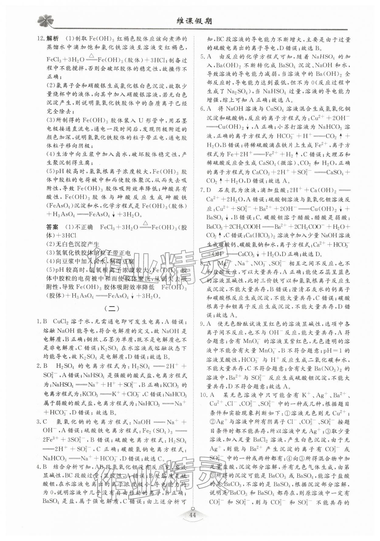 2026年維課假期必刷題高一化學&nbsp;第2頁