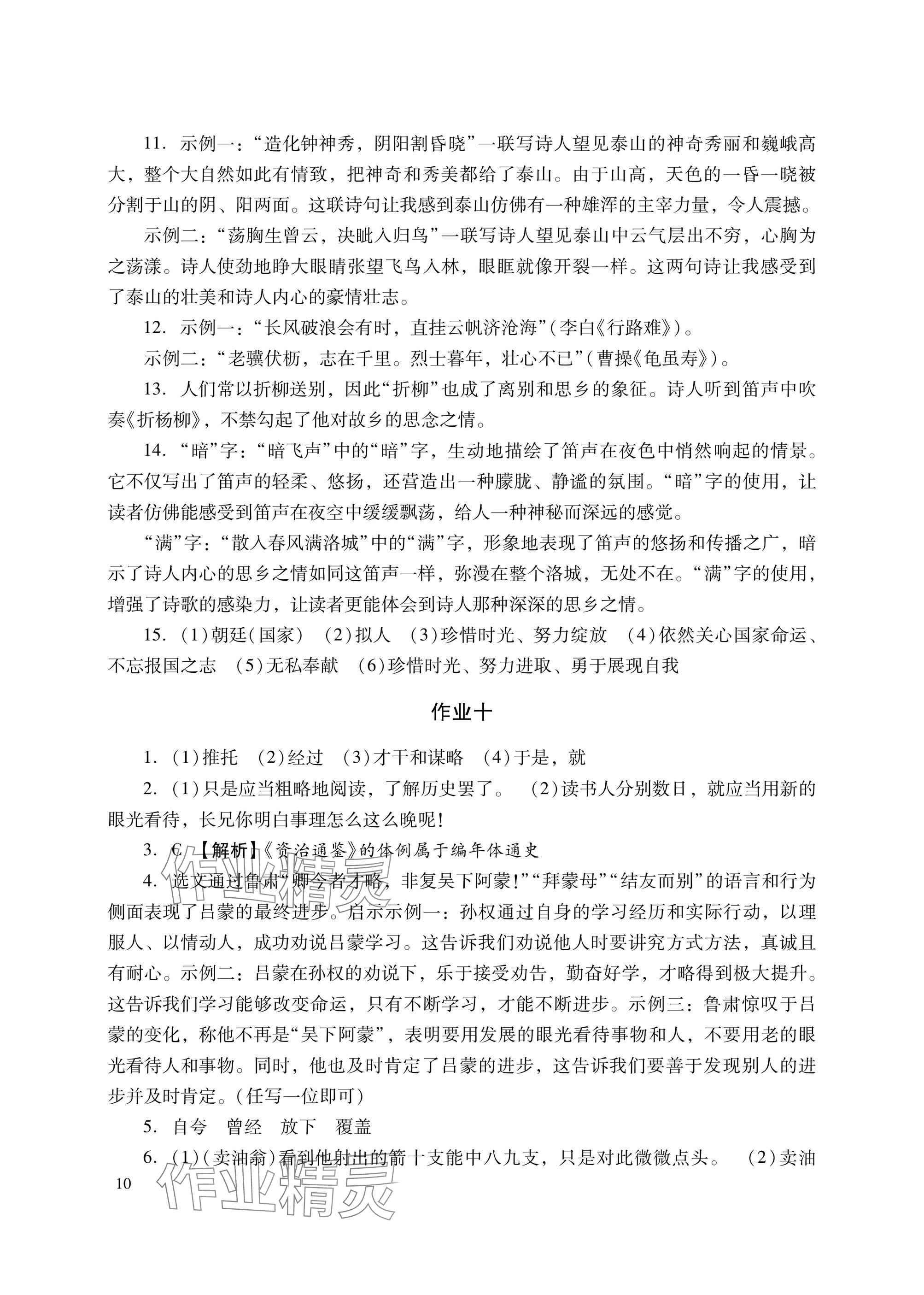 2025年暑假生活湖南少年儿童出版社七年级语文数学英语综合 参考答案第10页