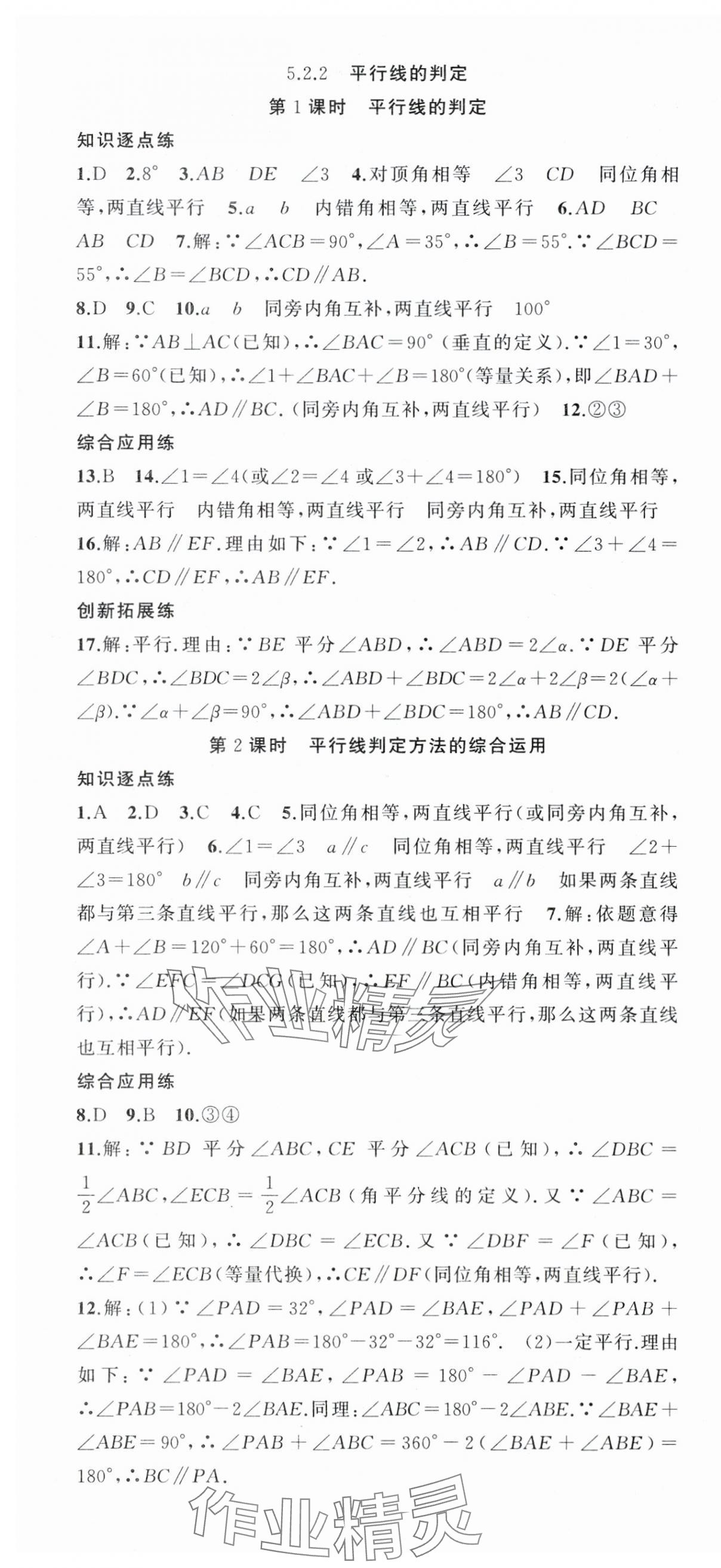 2024年同步作業(yè)本練闖考七年級數(shù)學(xué)下冊人教版安徽專版 第4頁