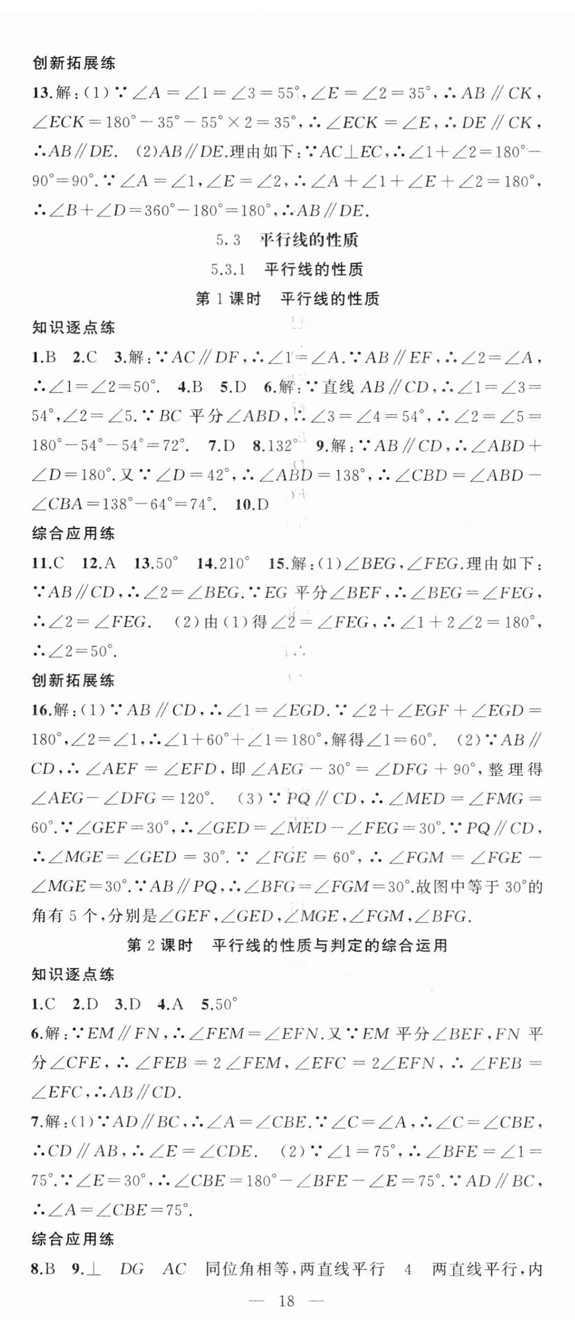 2024年同步作業(yè)本練闖考七年級數(shù)學(xué)下冊人教版安徽專版 第5頁