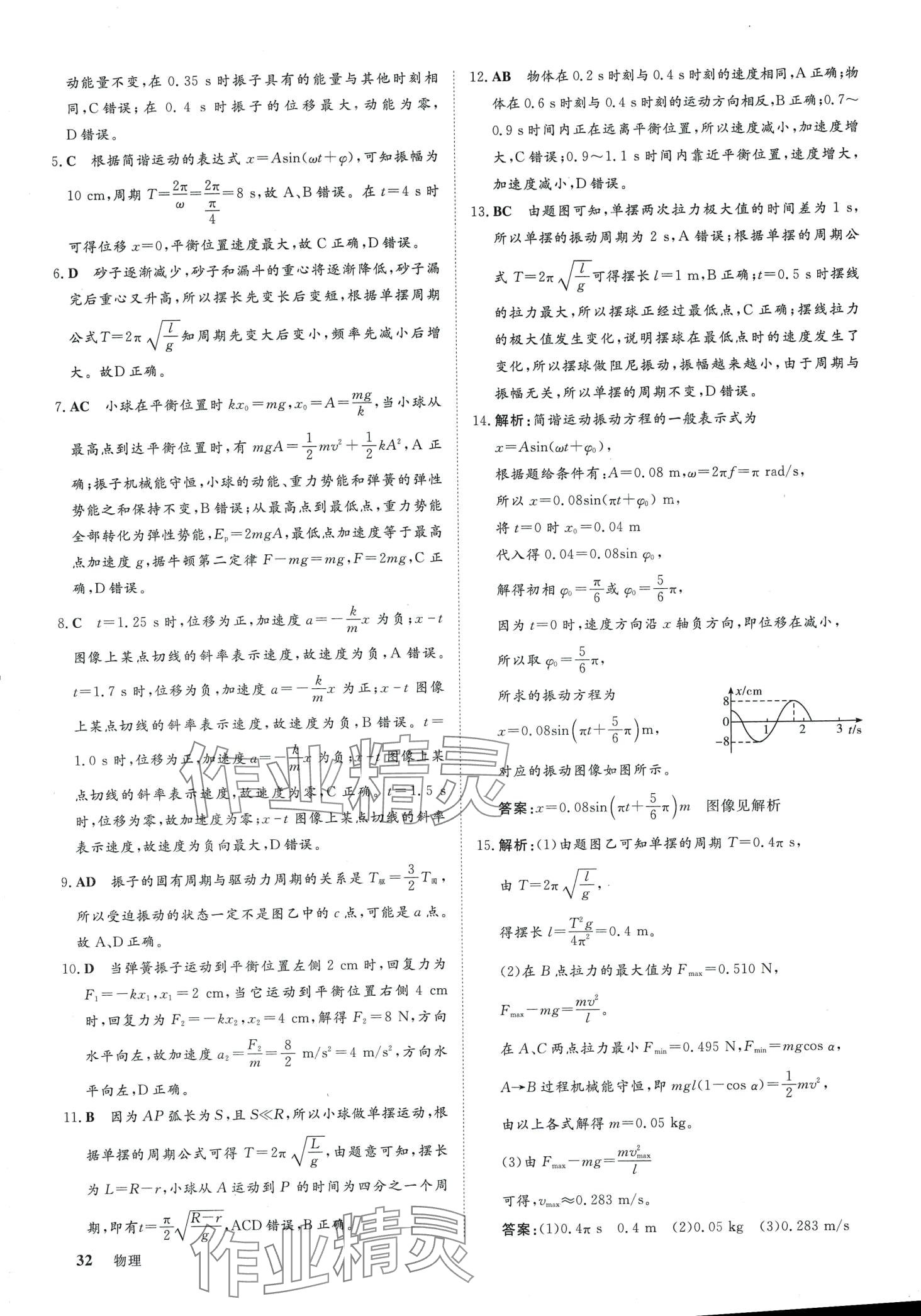 2024年黃金假期寒假作業(yè)武漢大學出版社高二物理 第4頁