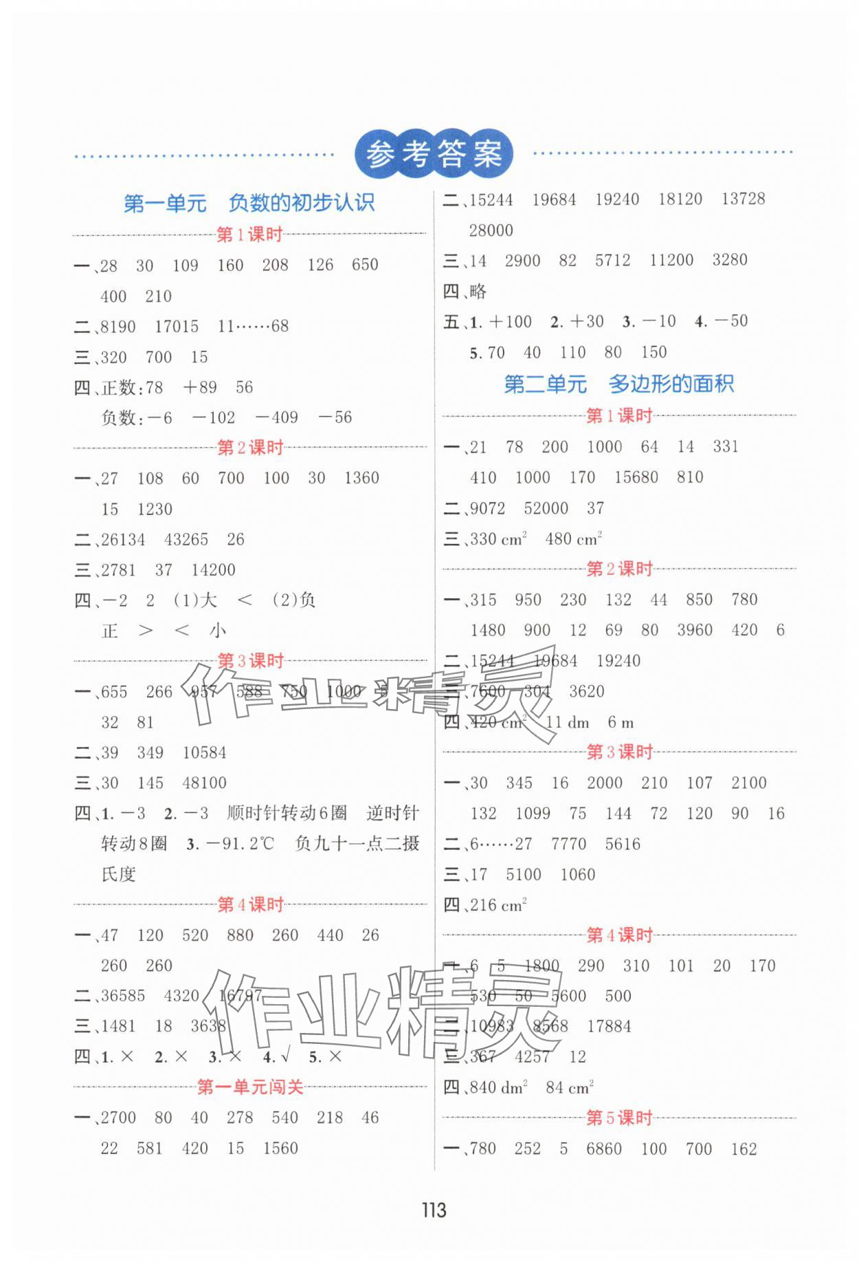 2023年芝麻助优口算速算巧妙算五年级数学上册苏教版 第1页