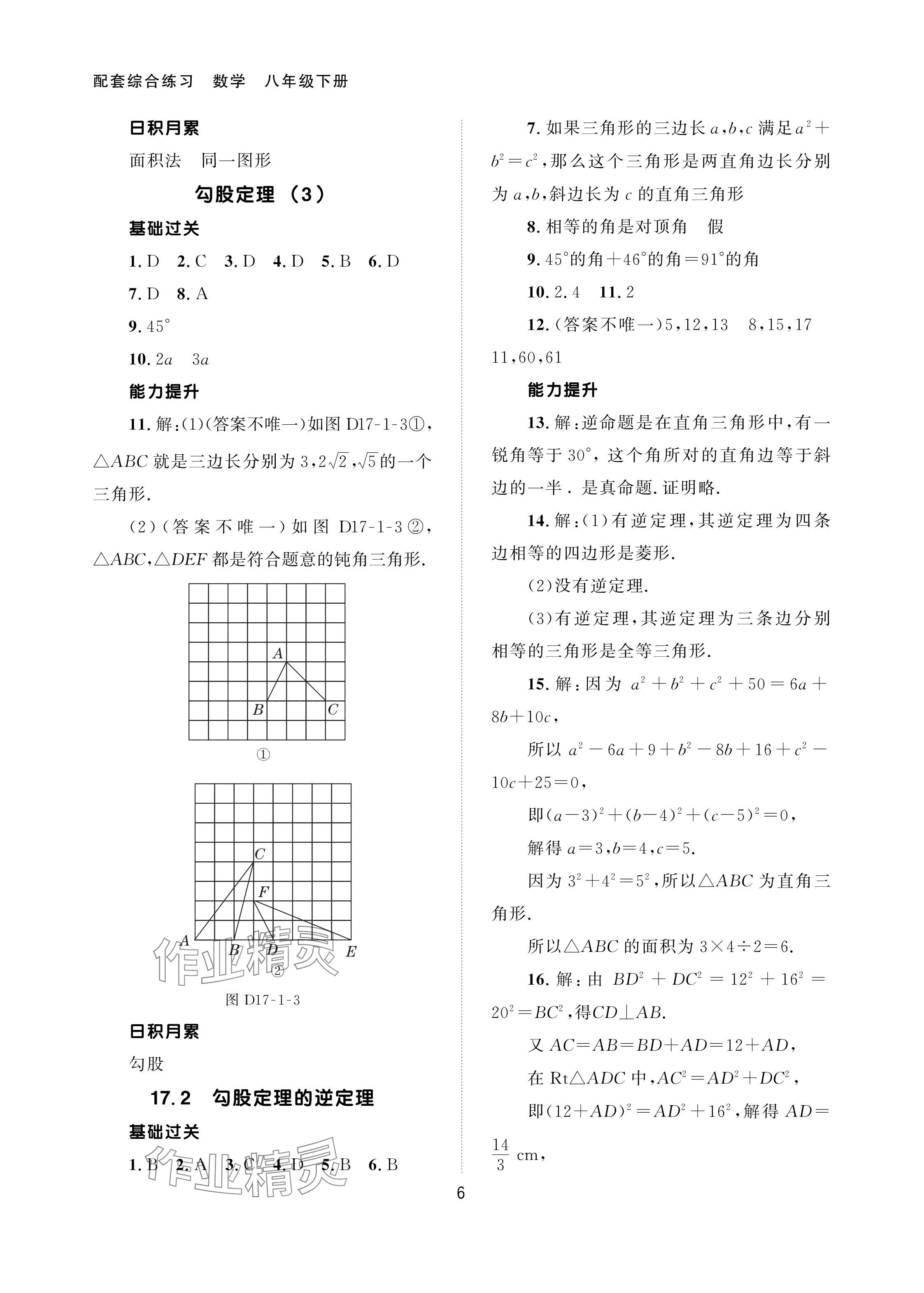 2024年配套综合练习甘肃八年级数学下册人教版 参考答案第6页