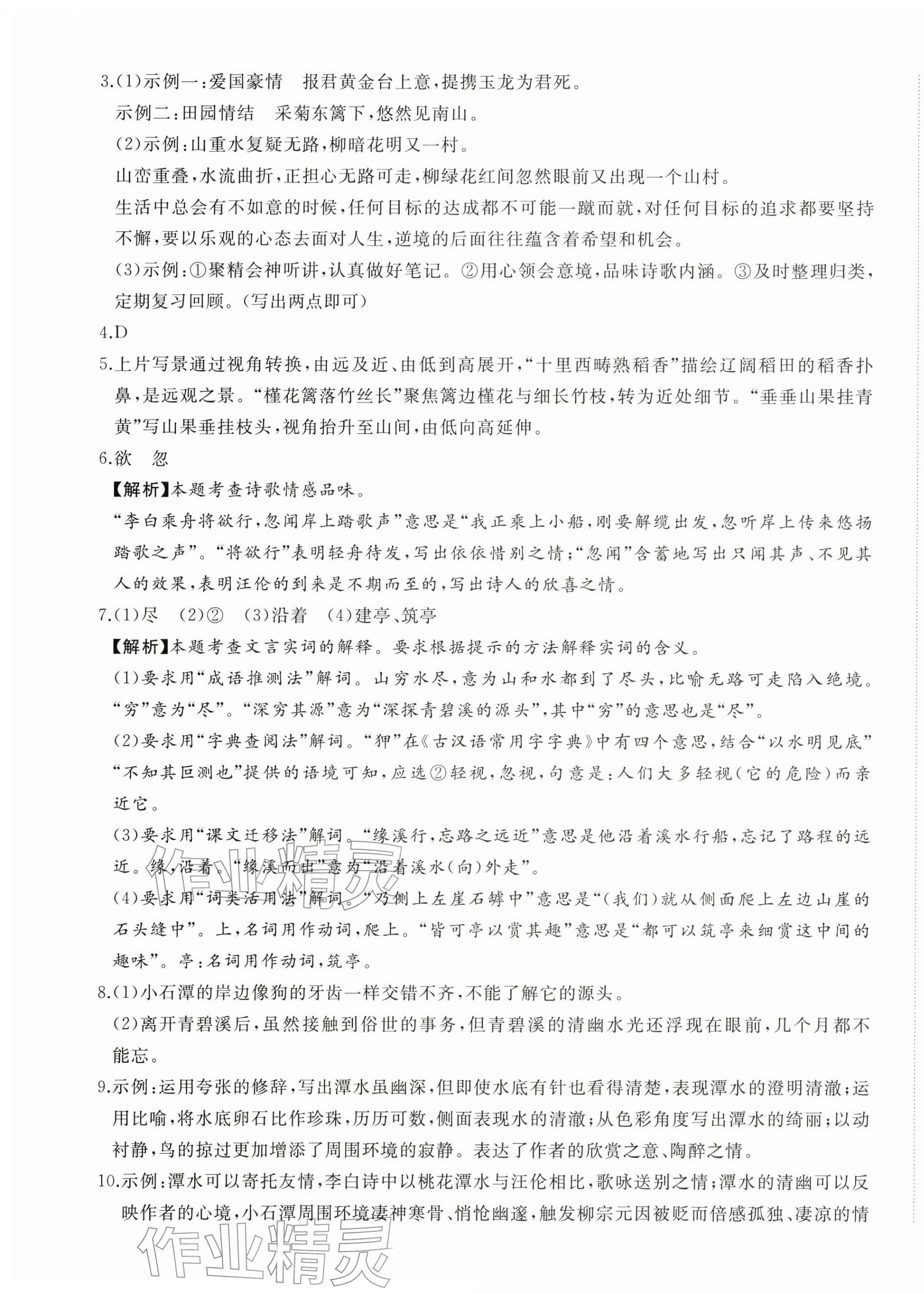 2026年精练课堂分层作业八年级语文下册人教版&nbsp;参考答案第17页