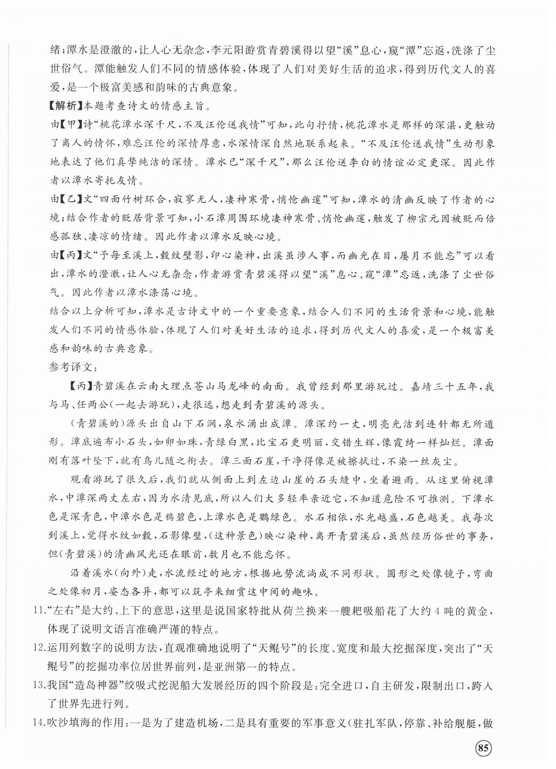 2026年精练课堂分层作业八年级语文下册人教版&nbsp;参考答案第18页