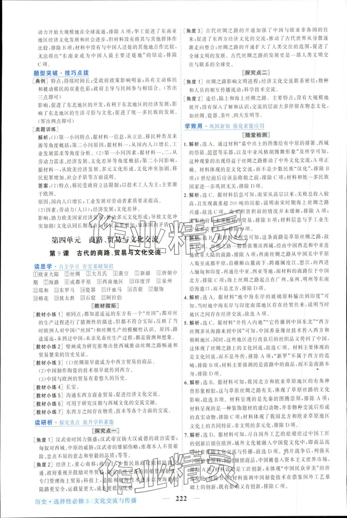 2025年新坐標(biāo)同步練習(xí)高中歷史選擇性必修第三冊(cè)人教版 參考答案第10頁