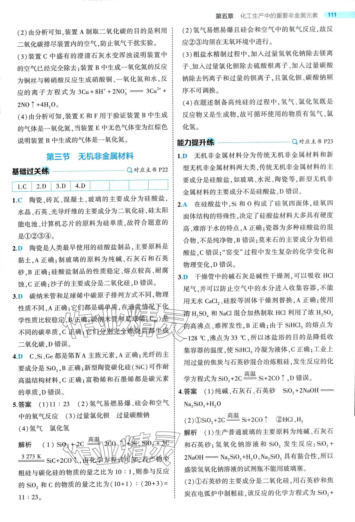 2024年5年高考3年模擬高中化學(xué)必修第二冊人教版 第15頁