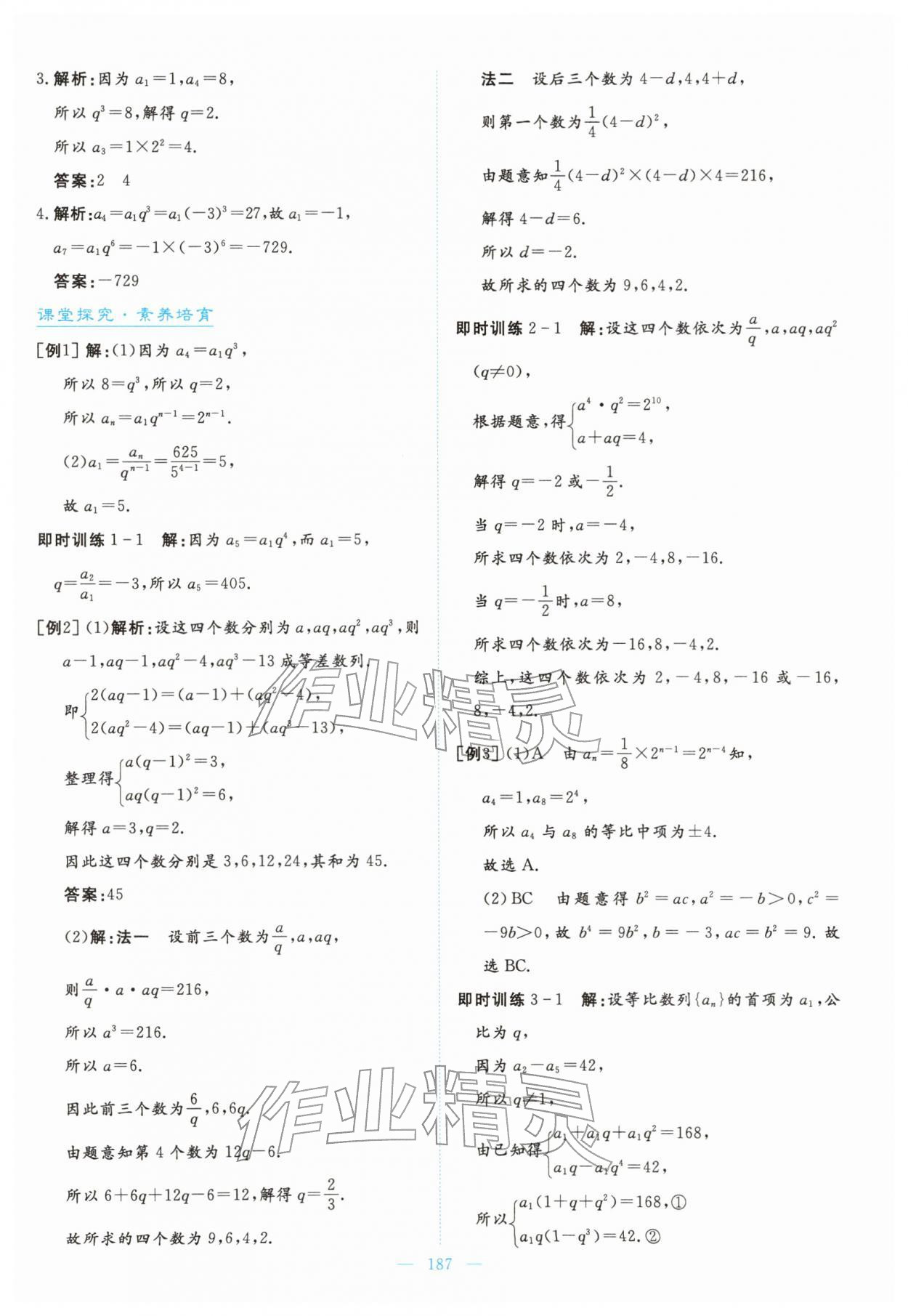 2026年高中同步测控全优设计优佳学案高中数学选择性必修第二册人教版&nbsp;第13页