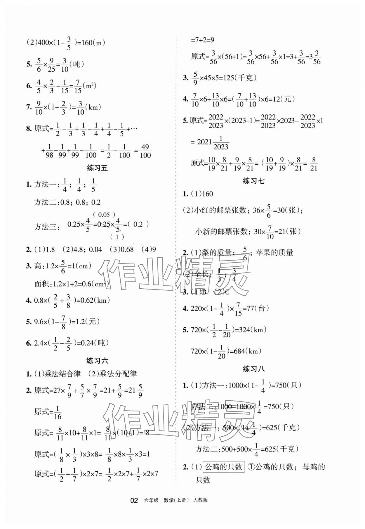 2023年學習之友六年級數(shù)學上冊人教版 參考答案第2頁