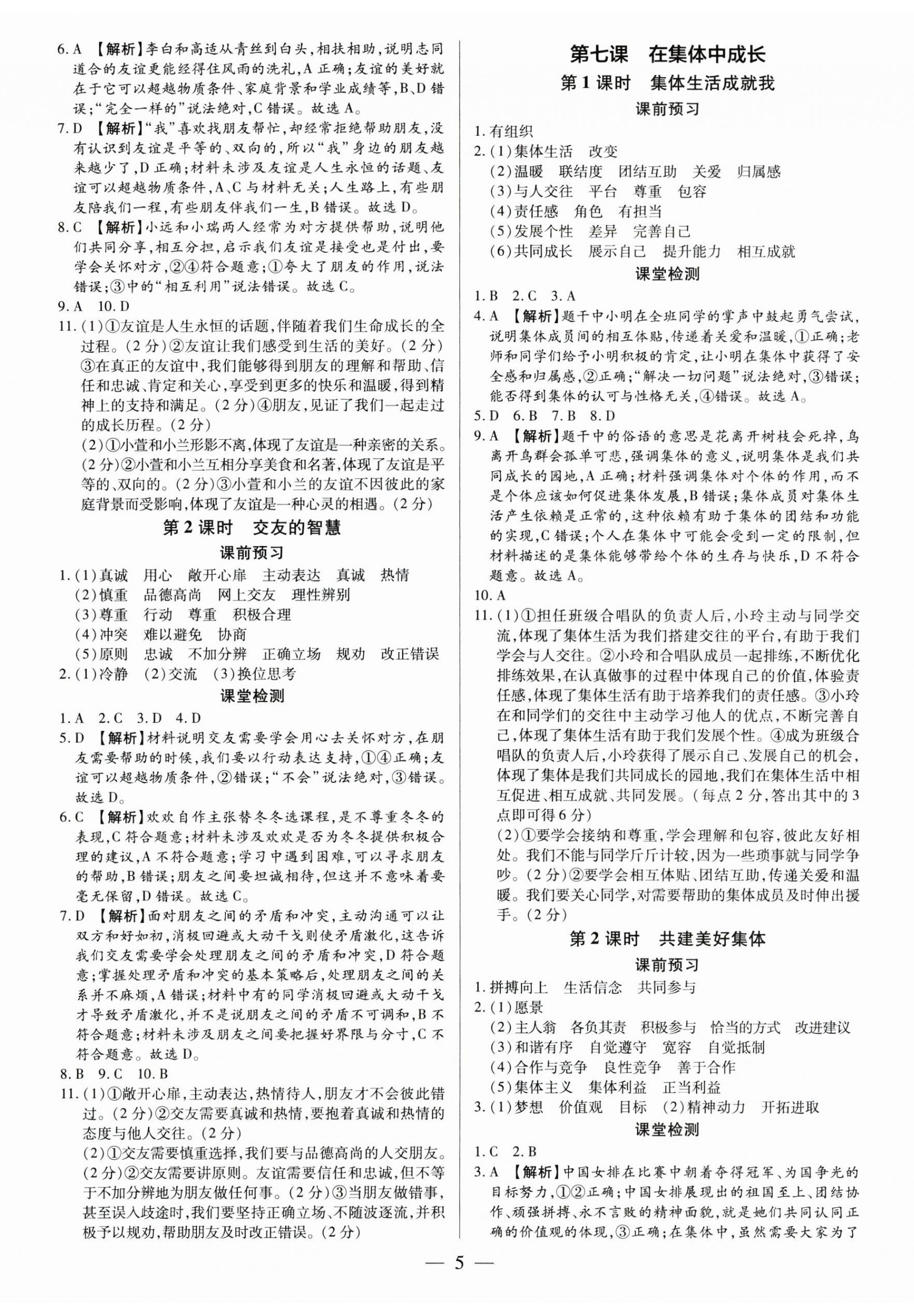 2024年領(lǐng)跑作業(yè)本七年級道德與法治上冊人教版廣東專版 第5頁