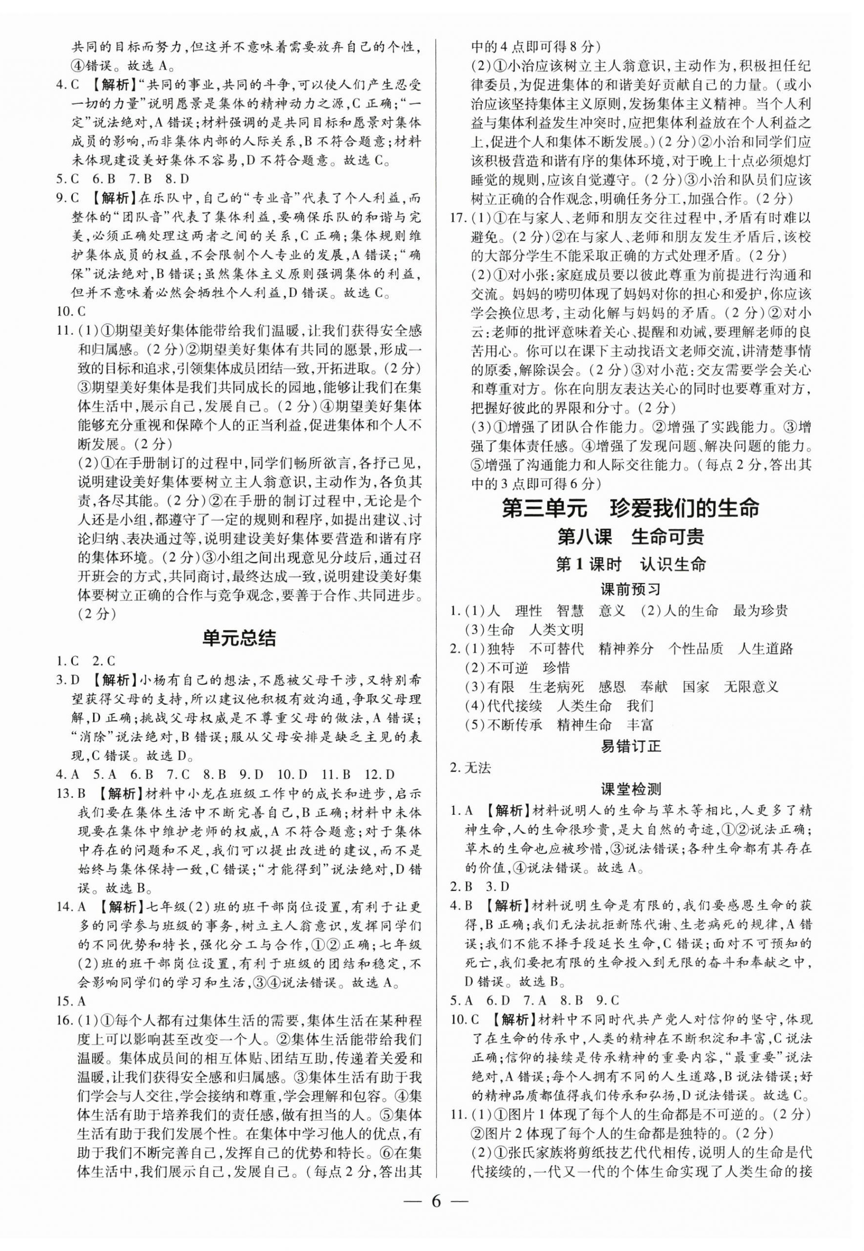 2024年領(lǐng)跑作業(yè)本七年級道德與法治上冊人教版廣東專版 第6頁