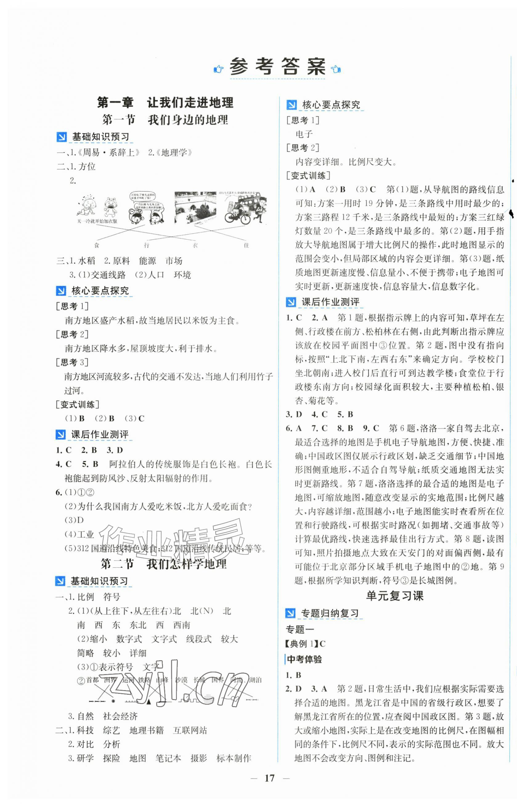 2026年南方新课堂金牌学案七年级地理上册湘教版&nbsp;第1页
