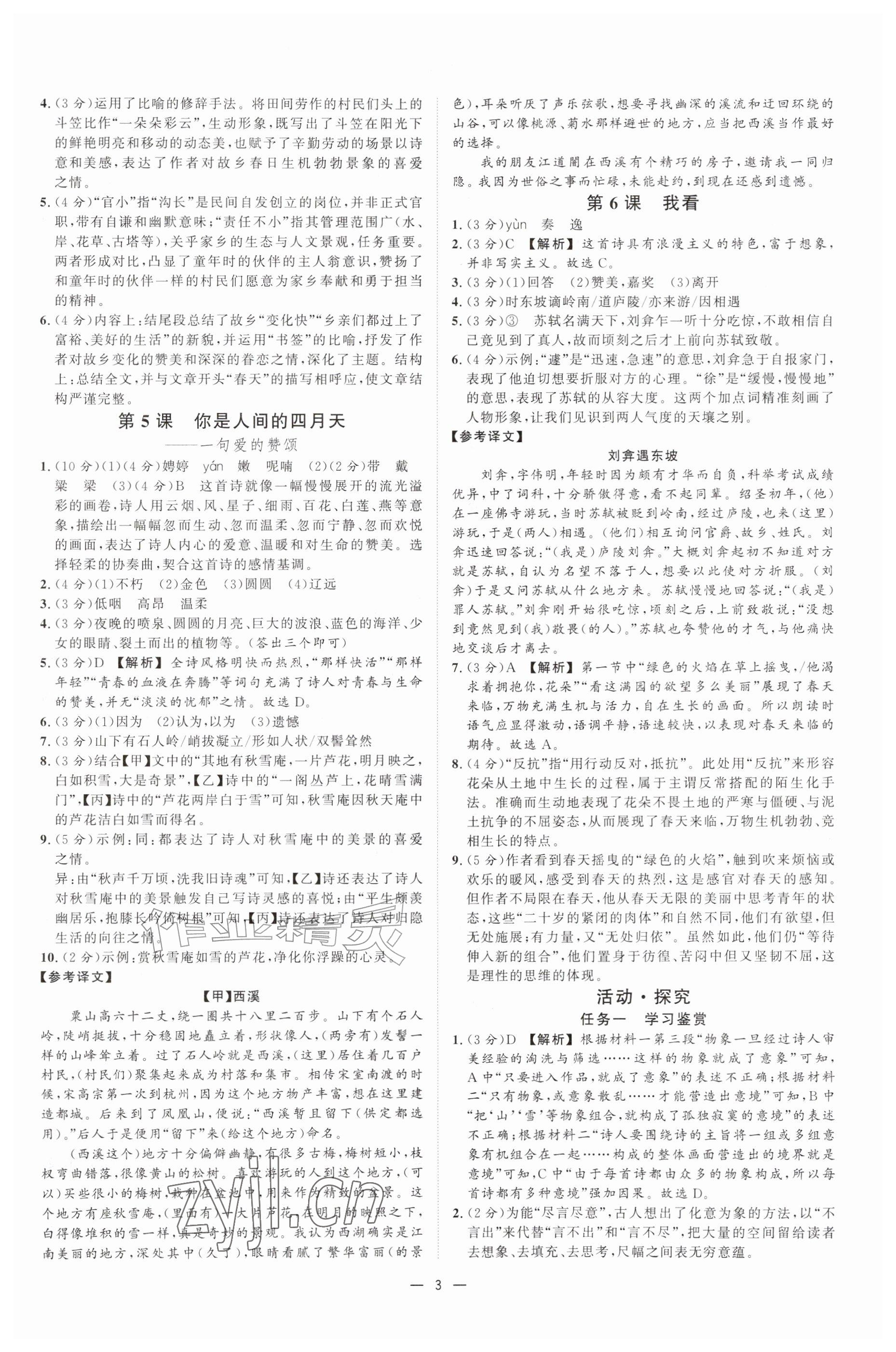 2026年全效学习九年级语文全一册人教版&nbsp;参考答案第2页