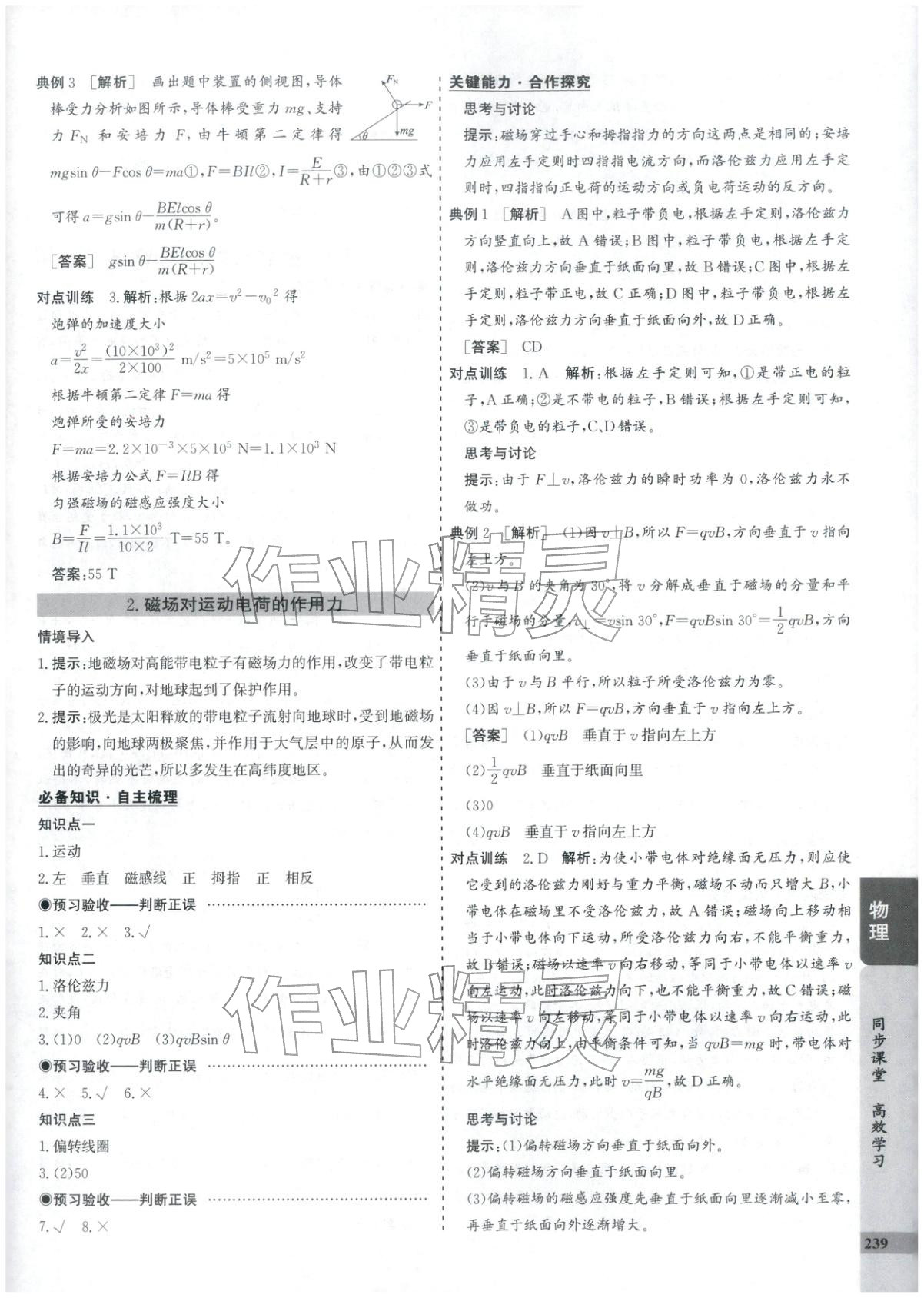 2025年创新思维同步导学案高中物理选择性必修第二册人教版&nbsp;第3页