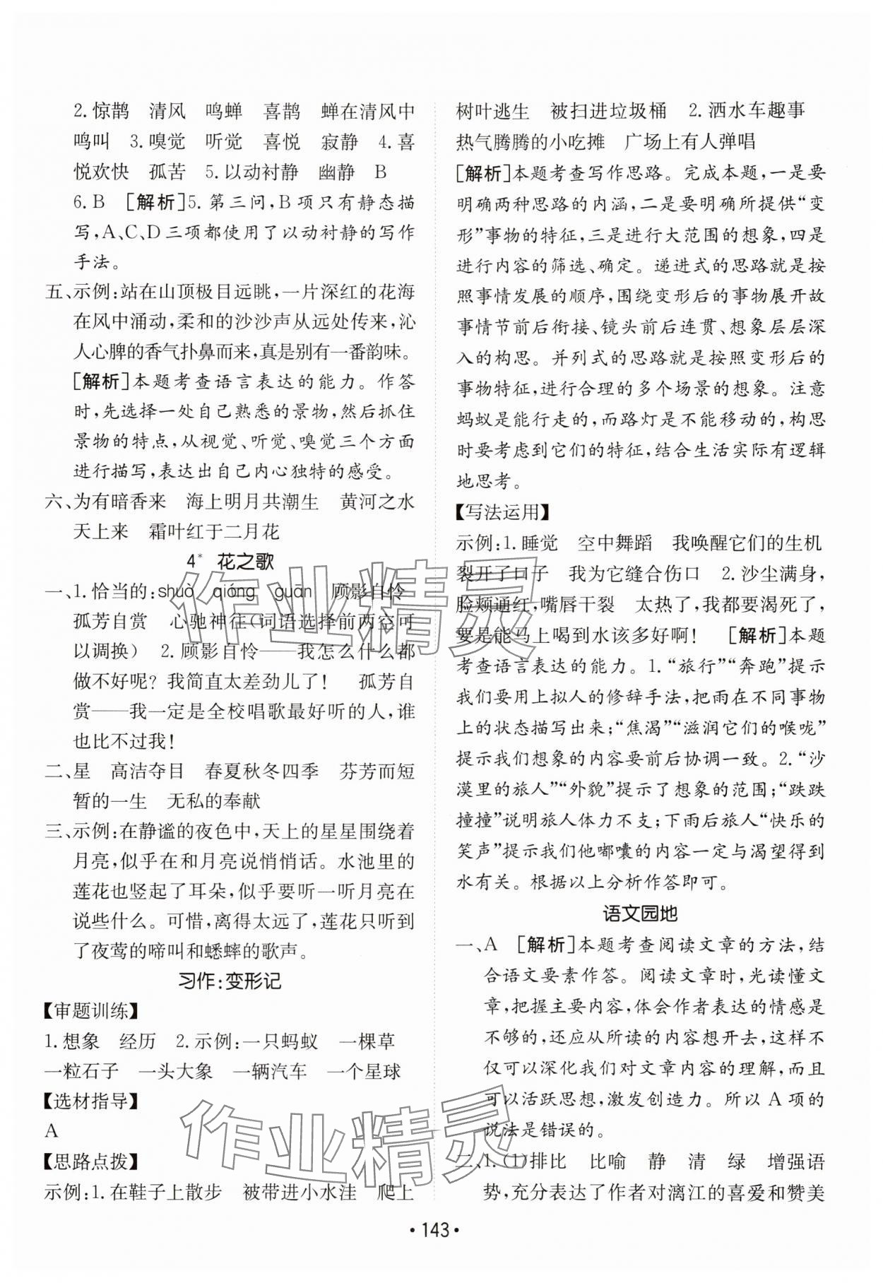 2025年同行課課100分過關(guān)作業(yè)六年級語文上冊人教版 第3頁