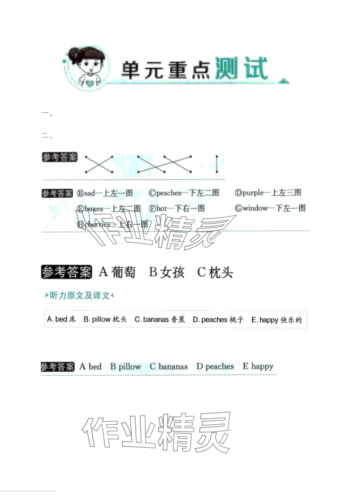 2024年教材全解三年級(jí)英語(yǔ)下冊(cè)粵人版 第4頁(yè)