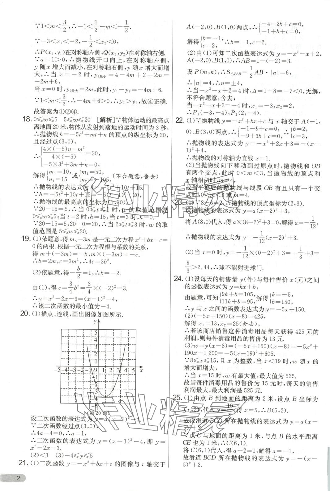 2025年單元雙測全優測評卷九年級數學下冊蘇科版 第2頁
