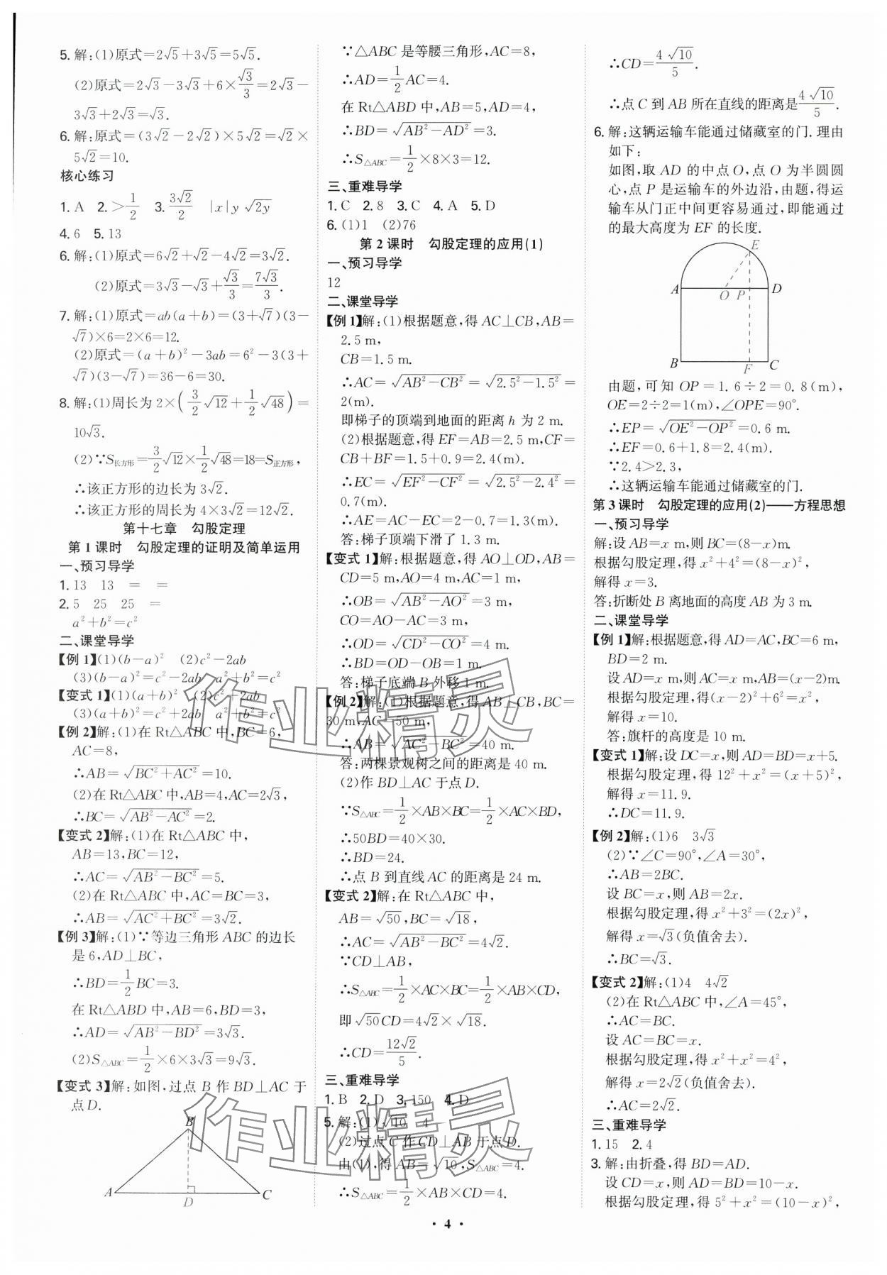 2025年多維導學案八年級數學下冊人教版福建專版 第4頁