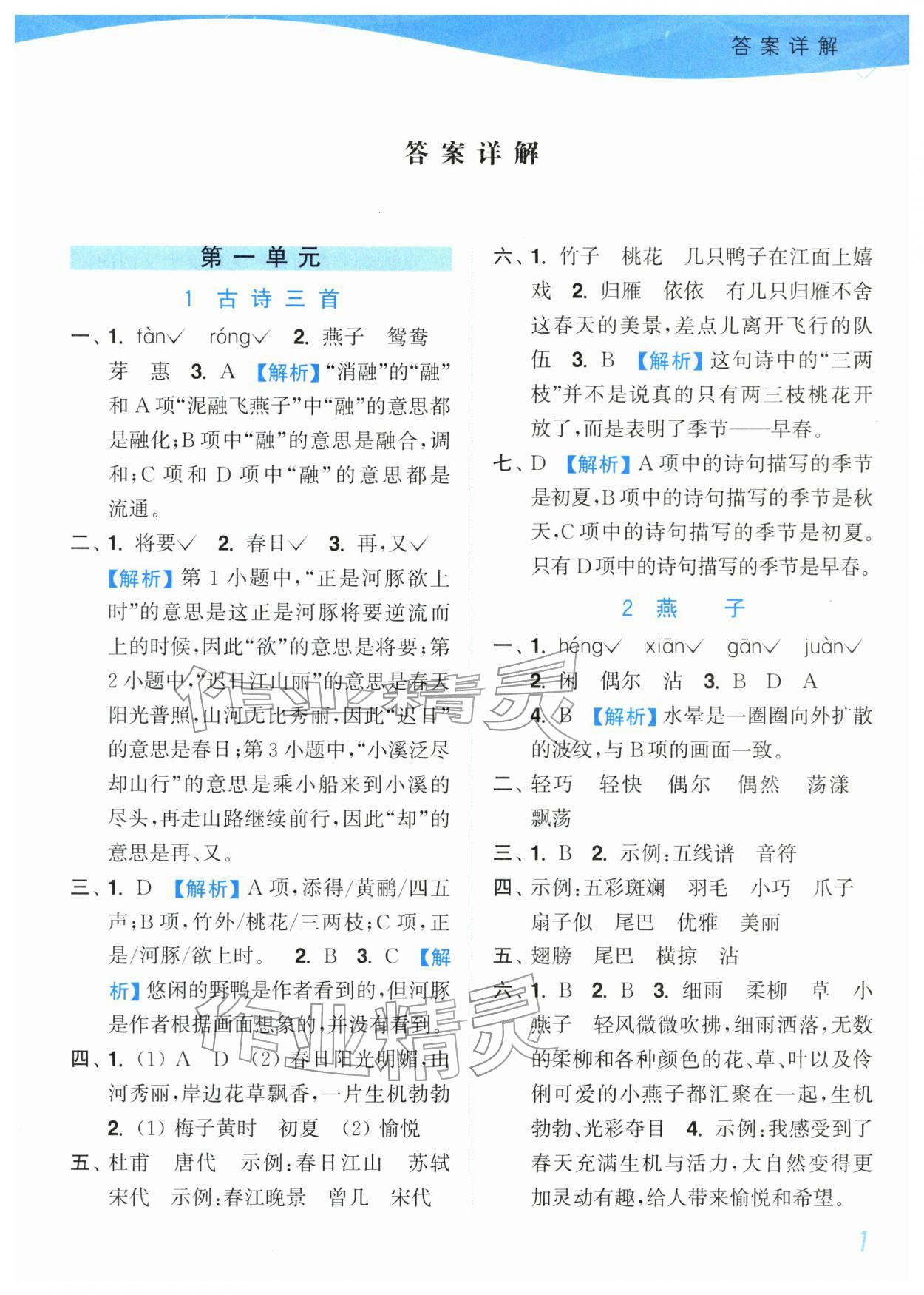 2026年小题狂做培优作业本三年级语文下册人教版&nbsp;第1页