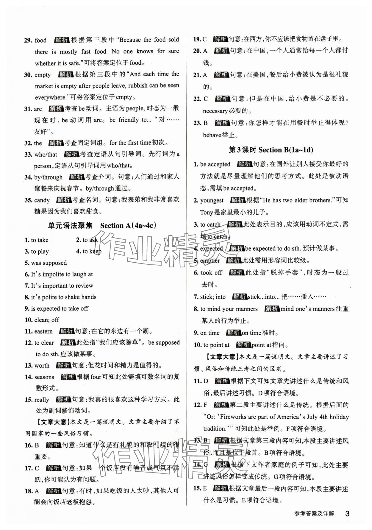 2024年名校作業(yè)九年級(jí)英語(yǔ)下冊(cè)人教版山西專(zhuān)版 參考答案第2頁(yè)