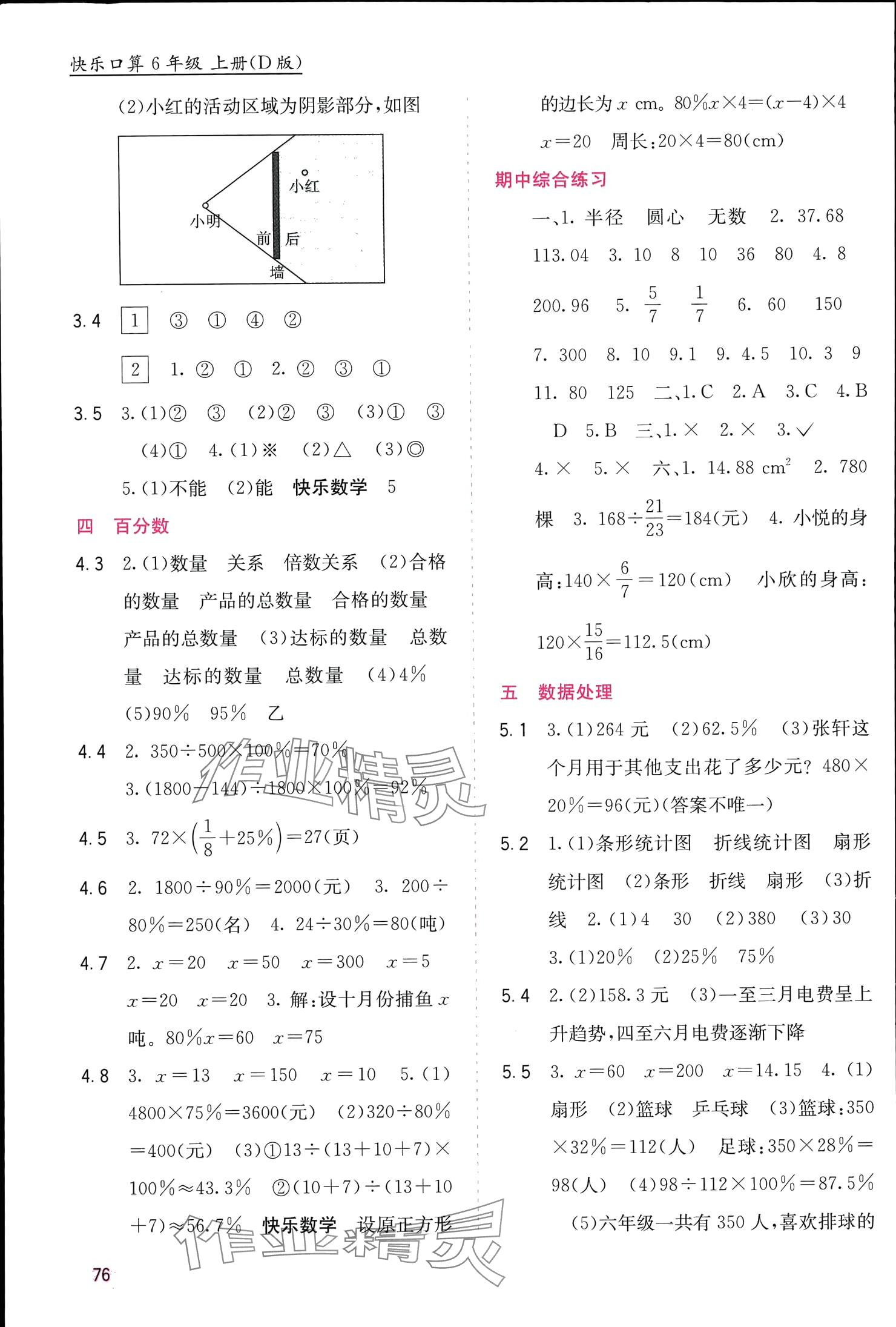 2024年快乐口算六年级数学上册北师大版 参考答案第2页