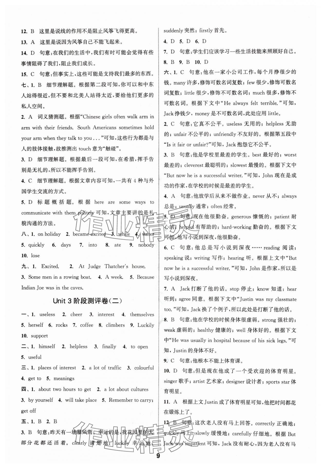 2024年通城學(xué)典全程測評卷八年級英語上冊譯林版 參考答案第9頁