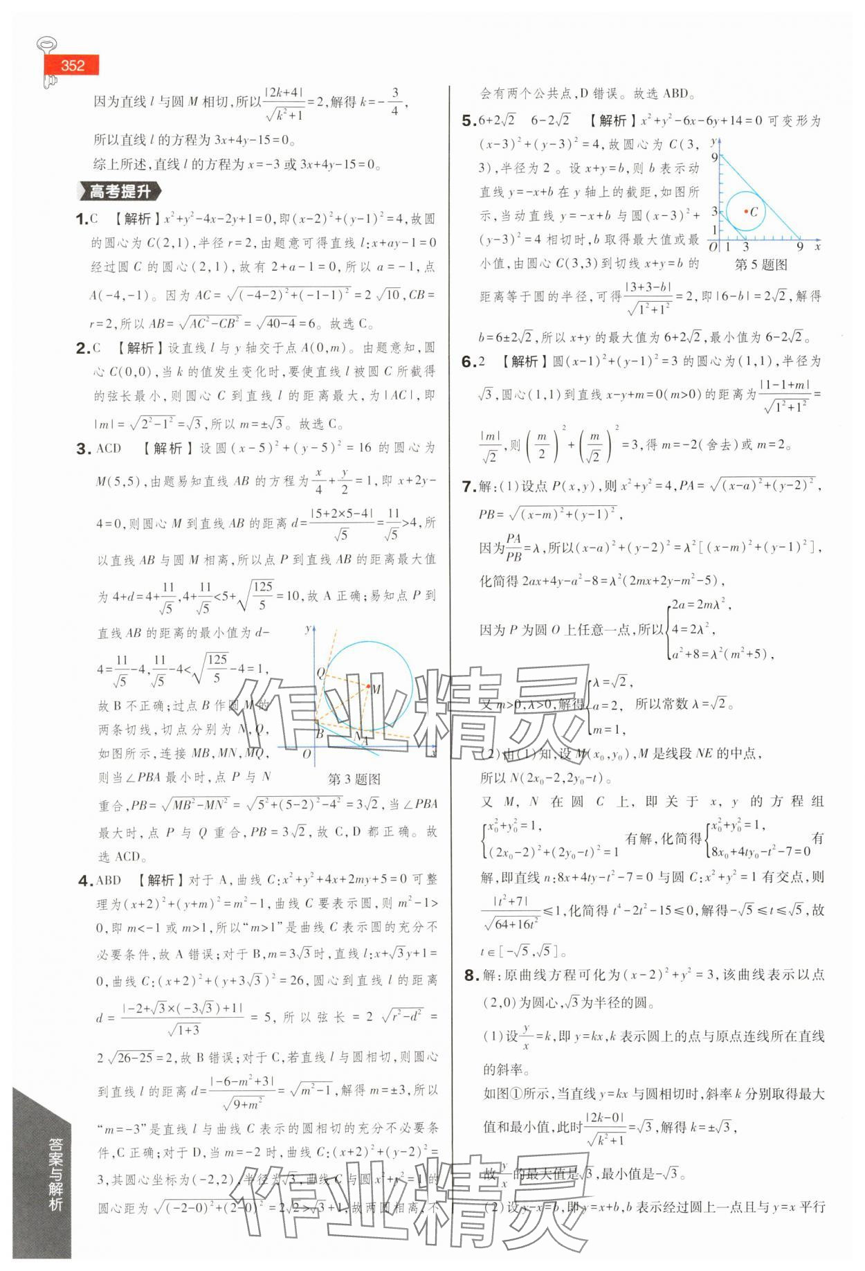 2025年教材完全解讀高中數(shù)學(xué)選擇性必修第一冊(cè)蘇教版 第10頁