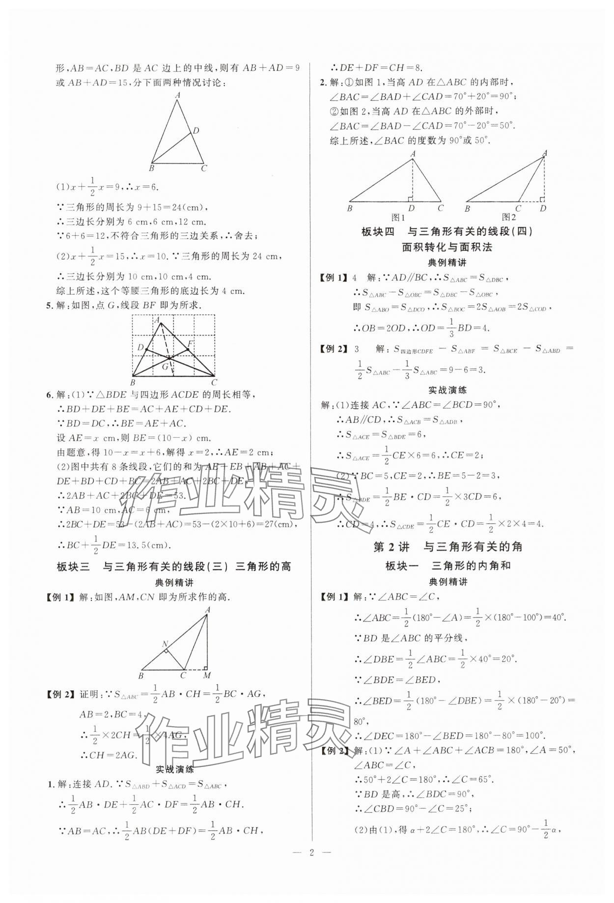 2025年勤学早练大培优八年级数学上册人教版 第2页