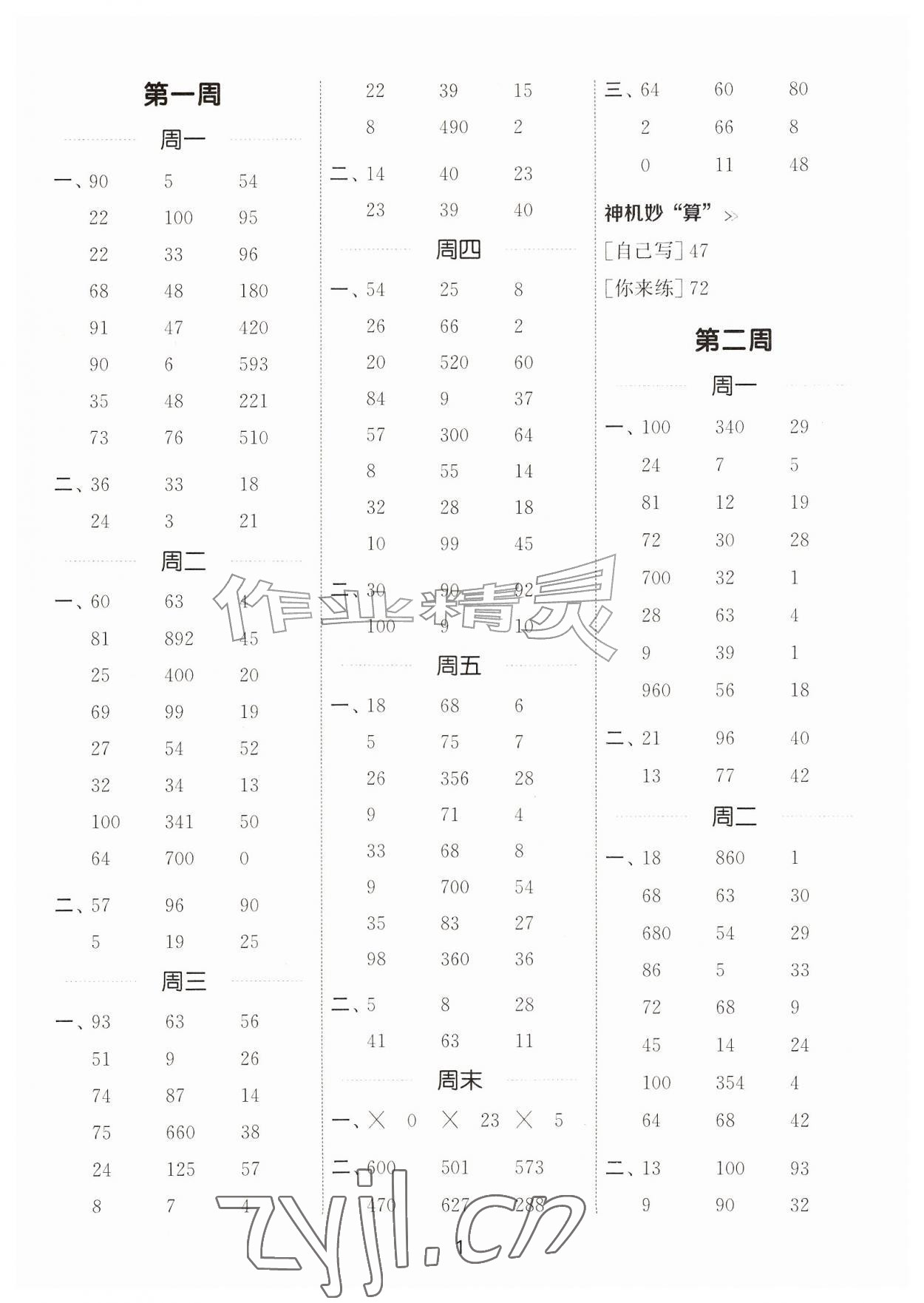 2026年通城学典计算能手三年级数学上册苏教版江苏专版&nbsp;第1页