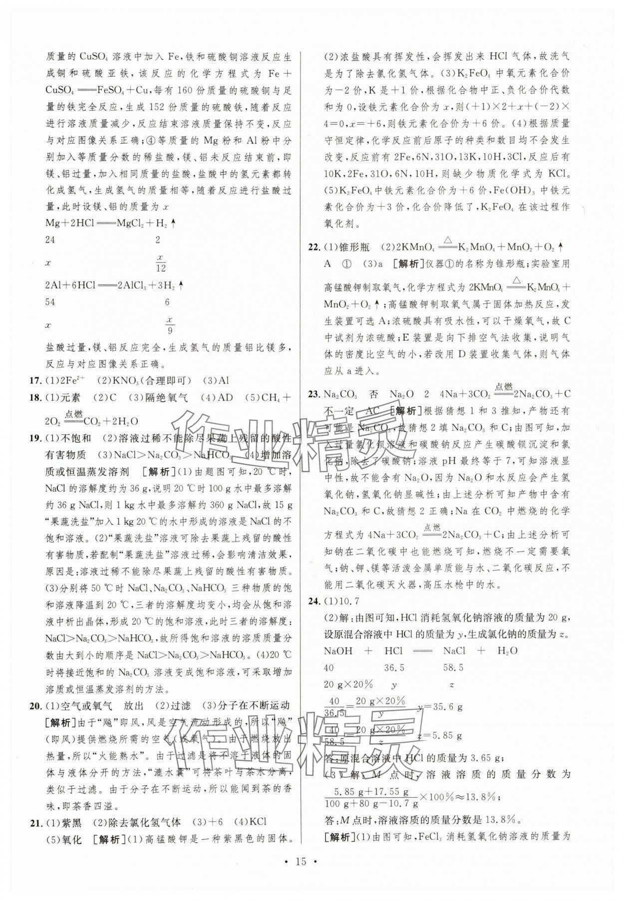 2025年中考必刷卷安徽人民出版社化學重慶專版 第15頁