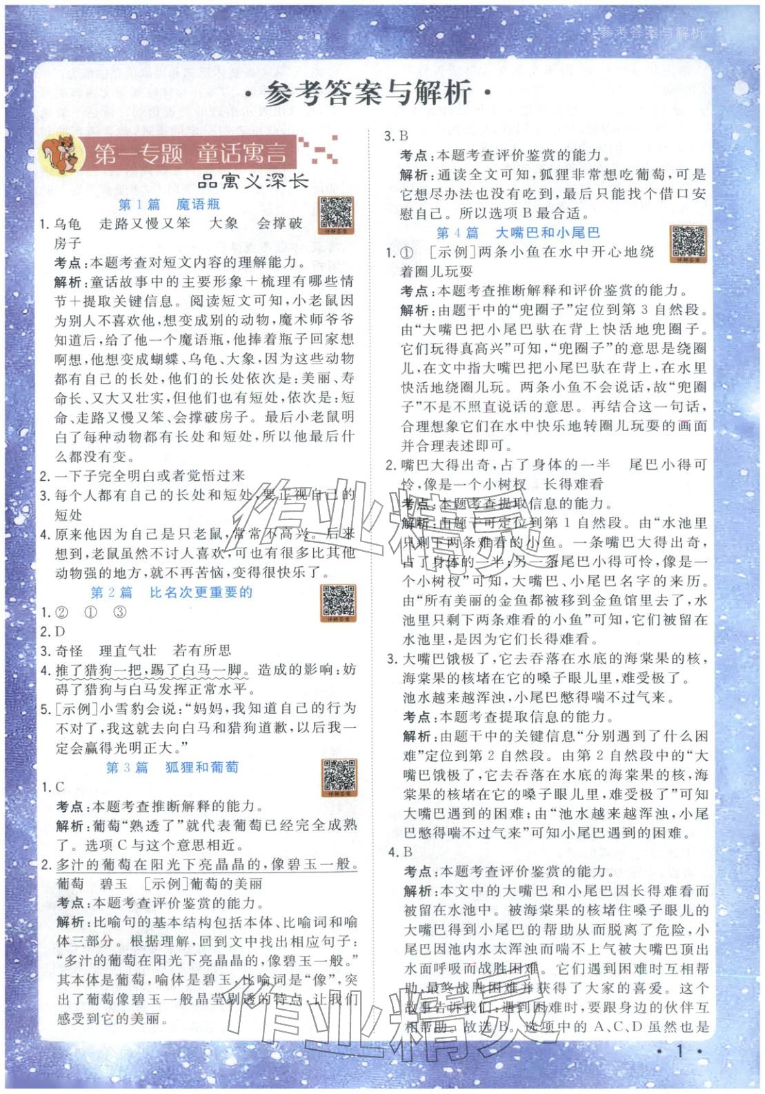 2025年星光阅读阅读真题80篇三年级语文&nbsp;第1页