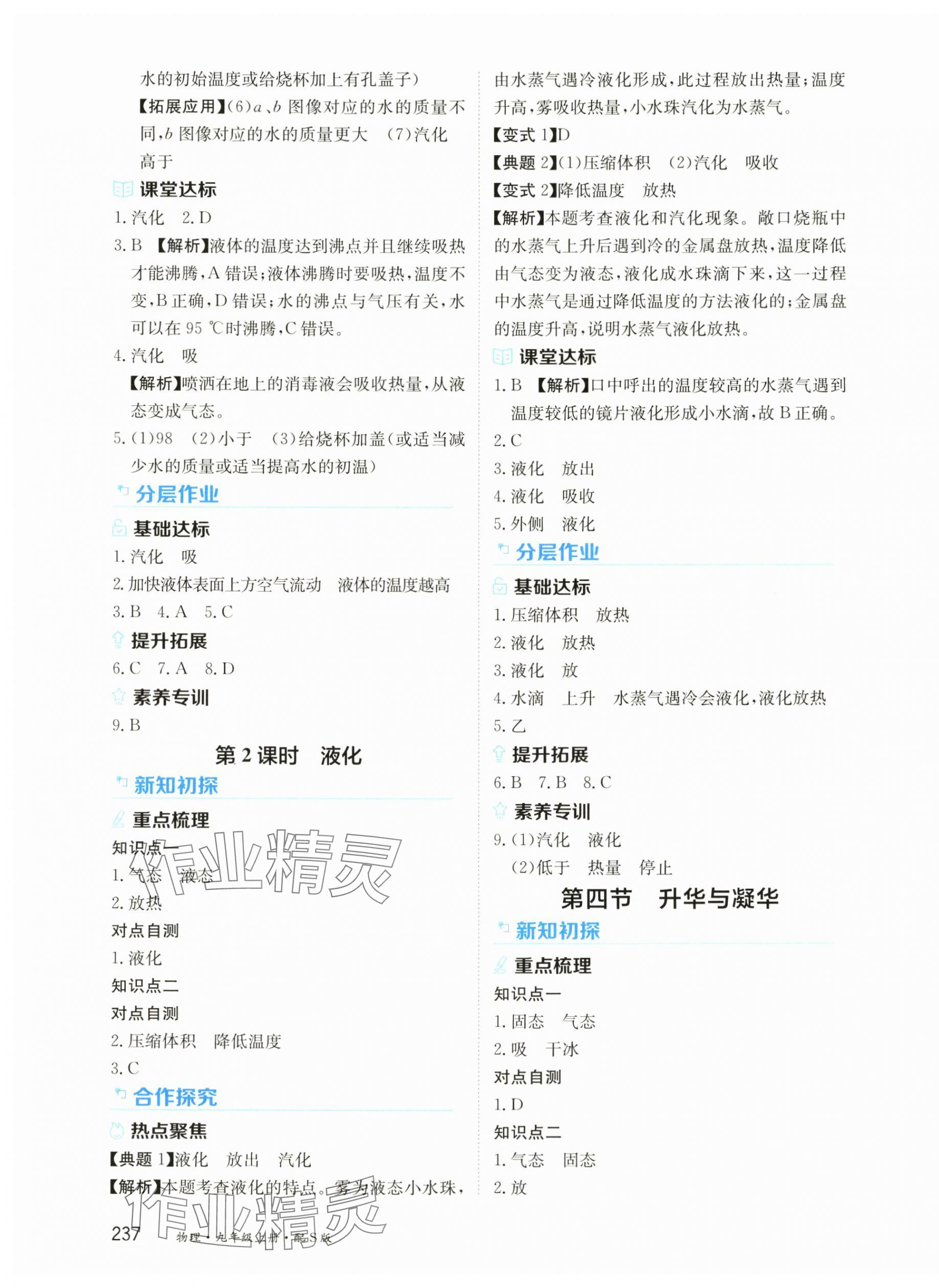 2025年资源与评价黑龙江教育出版社九年级物理上册沪科版s版 第3页