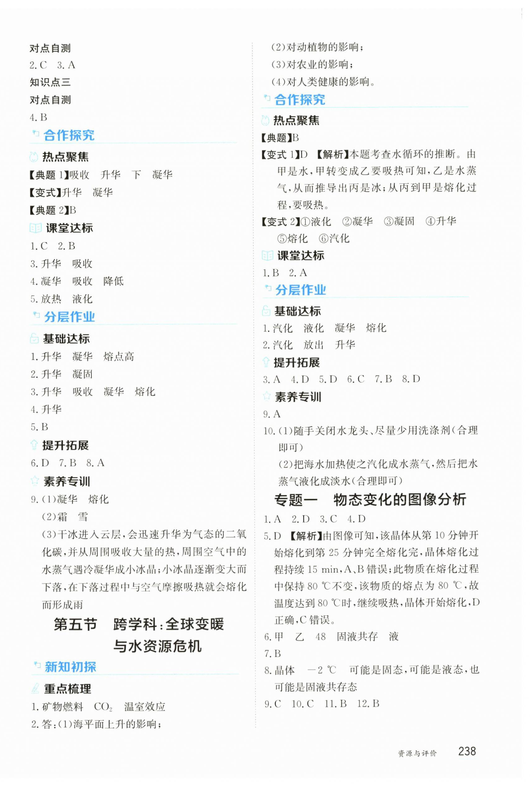 2025年资源与评价黑龙江教育出版社九年级物理上册沪科版s版 第4页