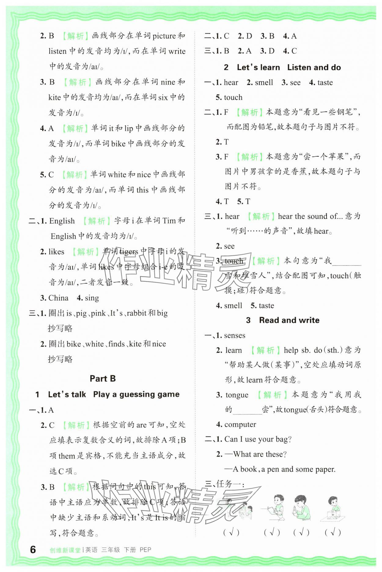 2025年创维新课堂三年级英语下册人教版 第6页