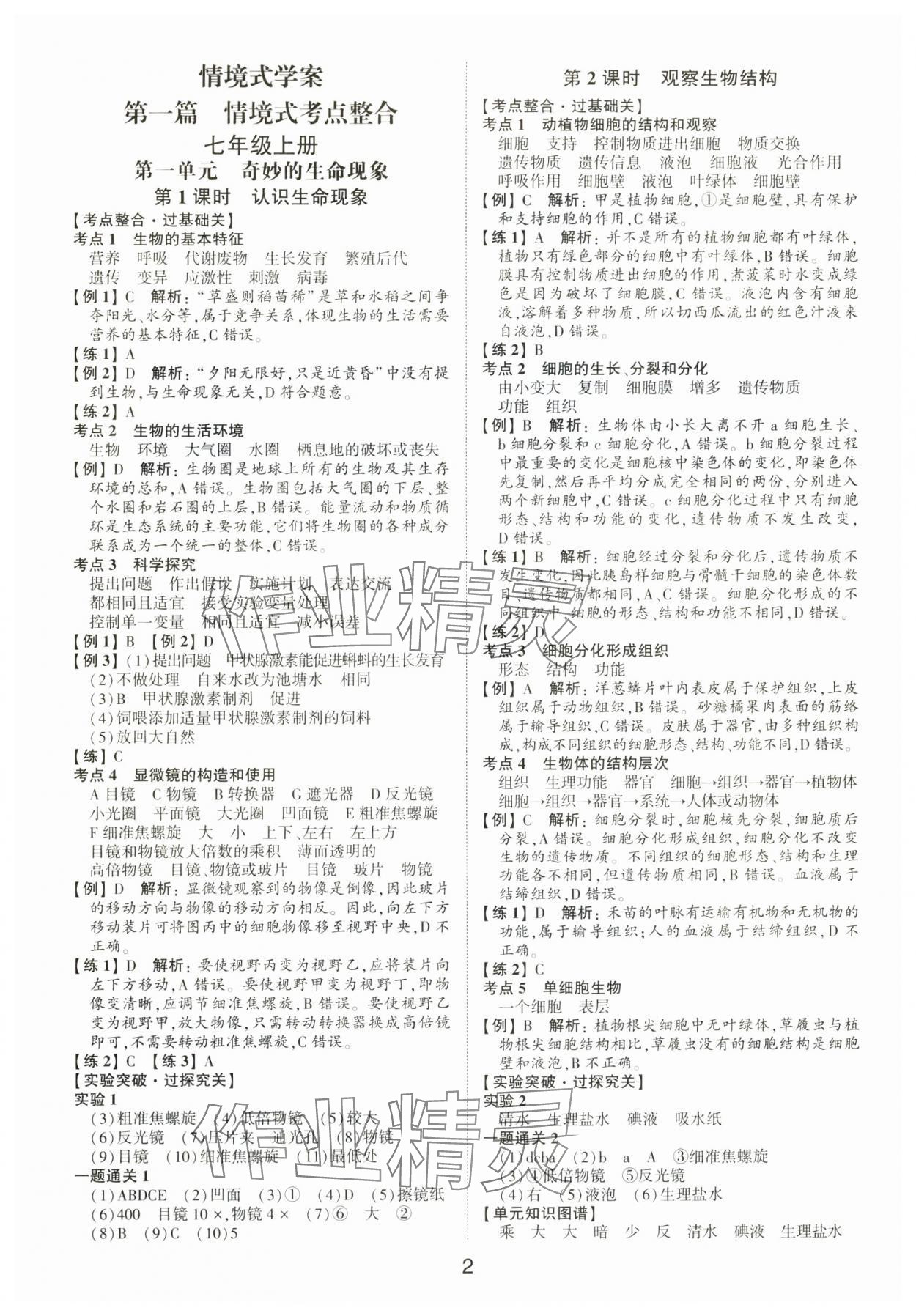 2025年中考狀元生物濟(jì)南版山東專版 參考答案第1頁