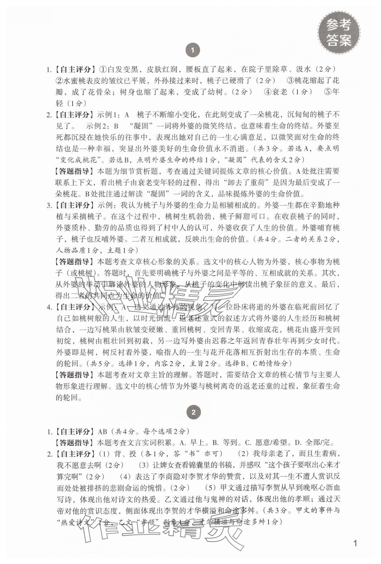 2025年自主閱讀測評七年級語文下冊人教版 參考答案第1頁