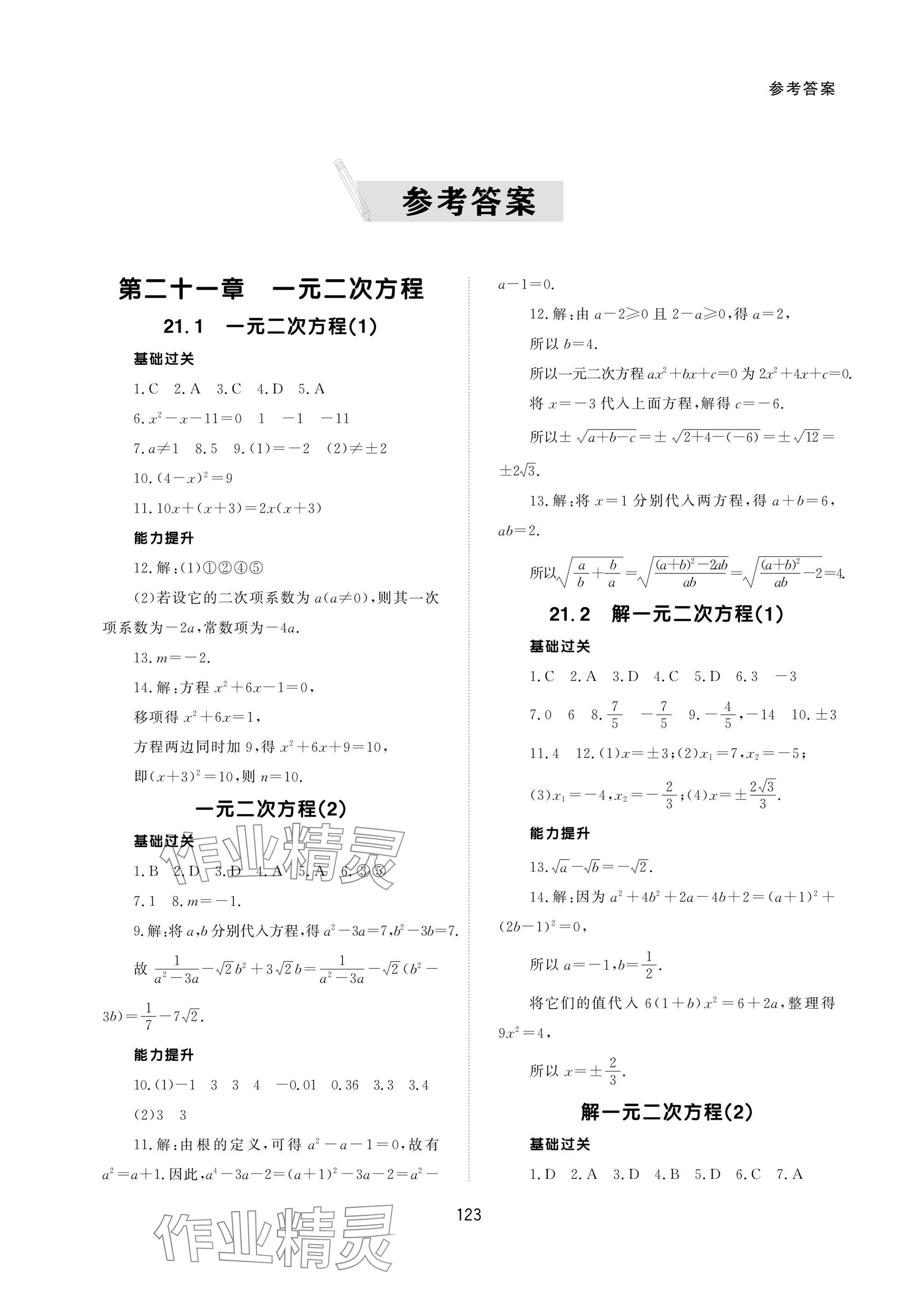 2025年配套综合练习甘肃九年级数学上册人教版 参考答案第1页