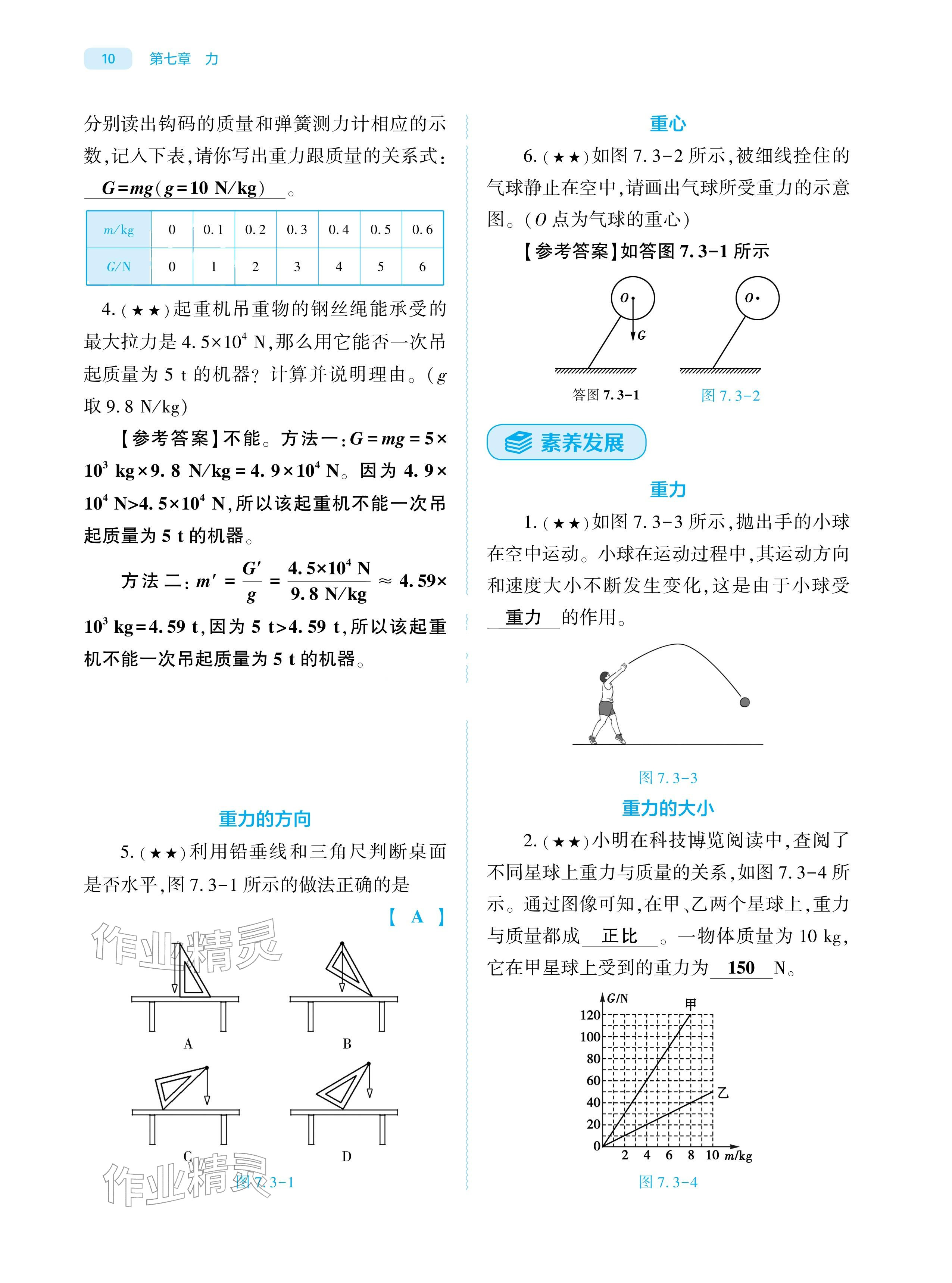 2026年基础训练大象出版社八年级物理下册人教版&nbsp;参考答案第9页