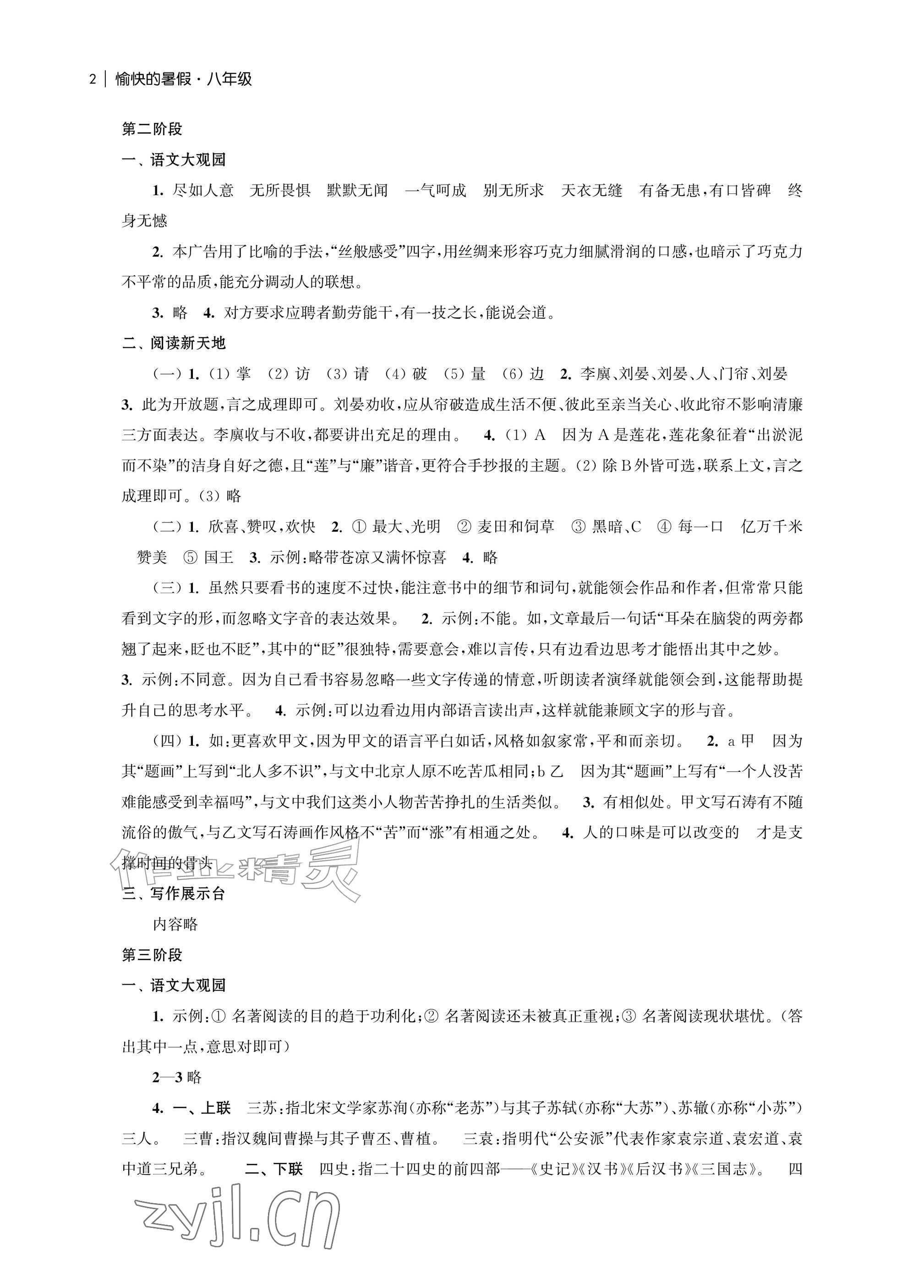 2026年愉快的暑假南京出版社八年级南通专版&nbsp;参考答案第2页