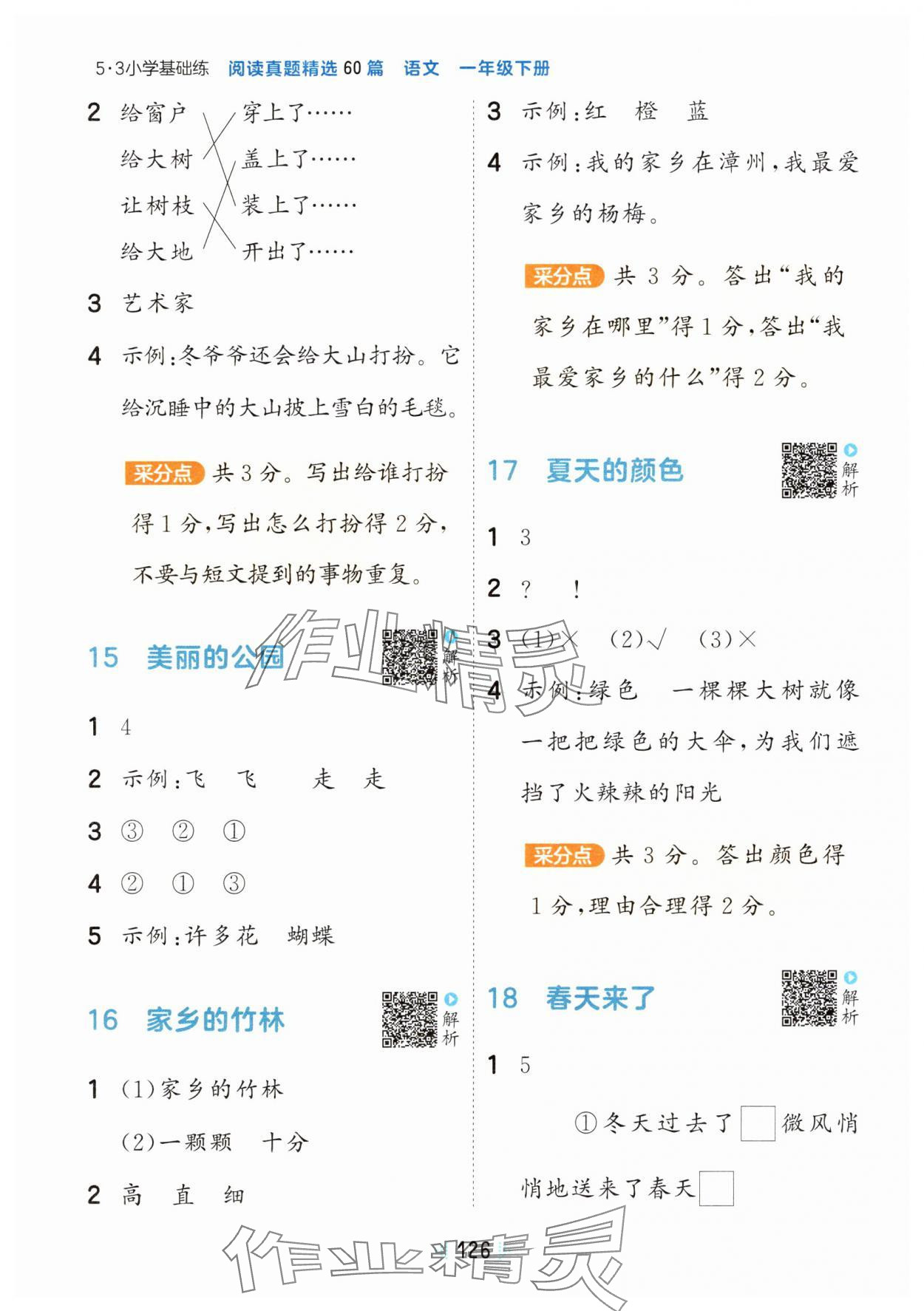 2025年阅读真题60篇一年级语文下册人教版&nbsp;第4页