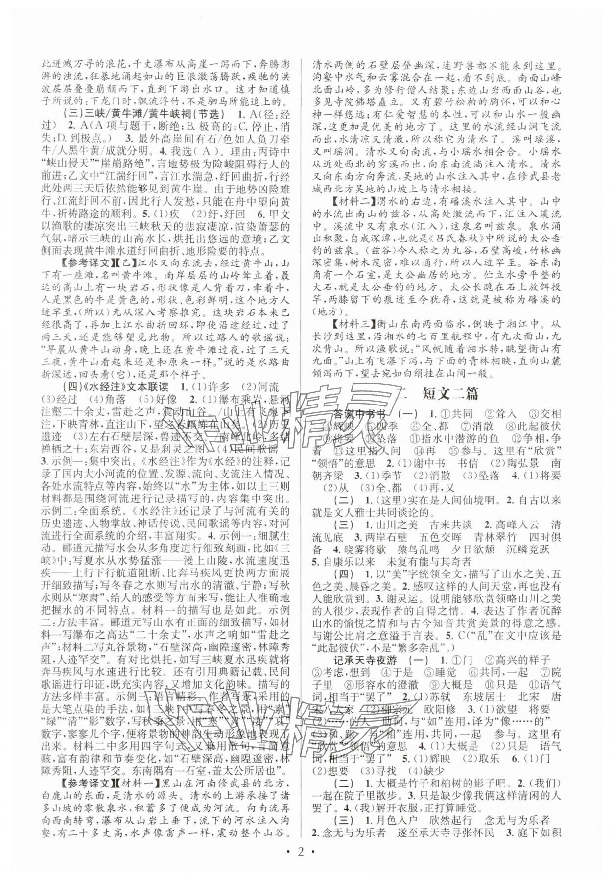 2025年文言文课内外巩固与拓展八年级语文人教版 第2页