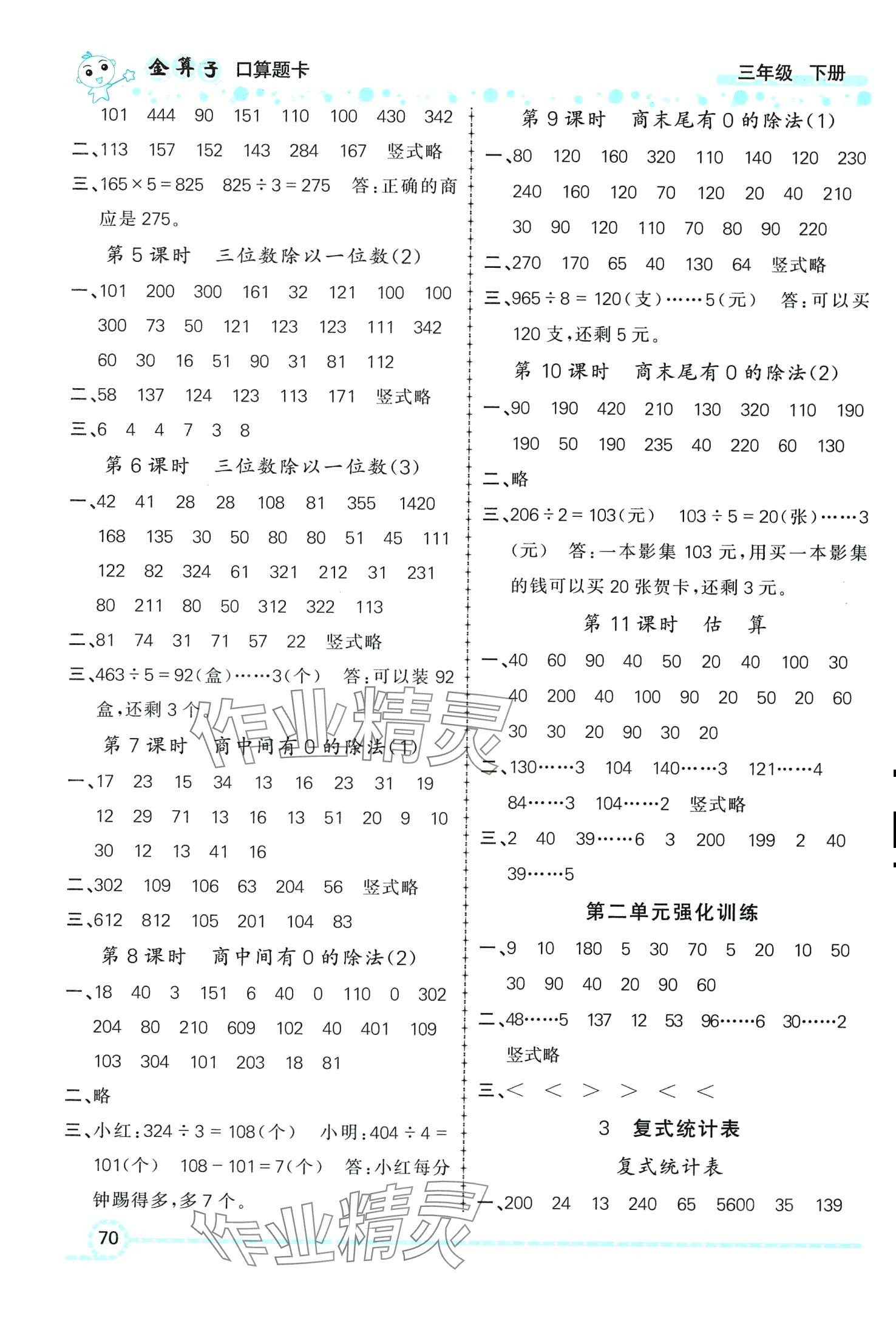 2024年金算子口算三年级数学下册人教版 第2页