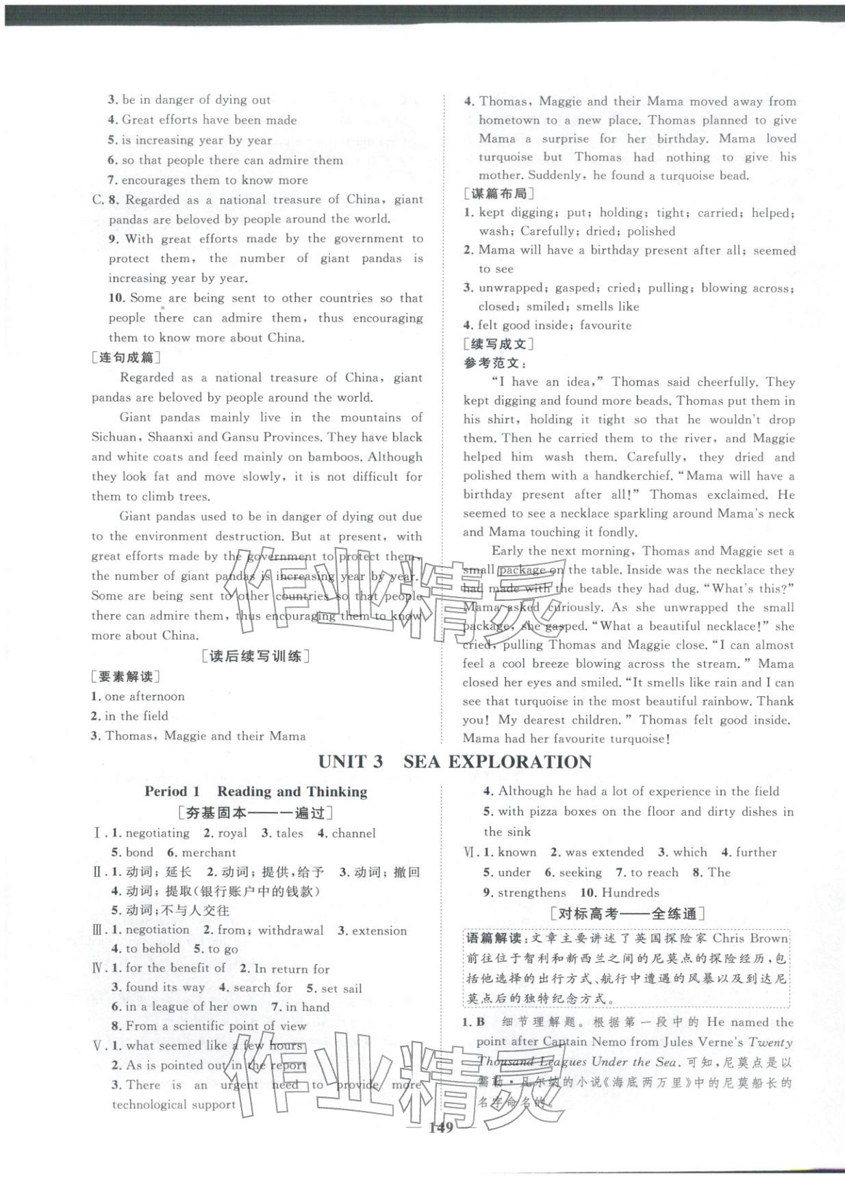 2025年三维设计学思用精练高中英语选择性必修第四册&nbsp;第9页