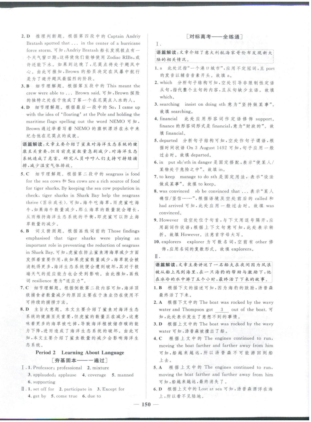 2025年三维设计学思用精练高中英语选择性必修第四册&nbsp;第10页