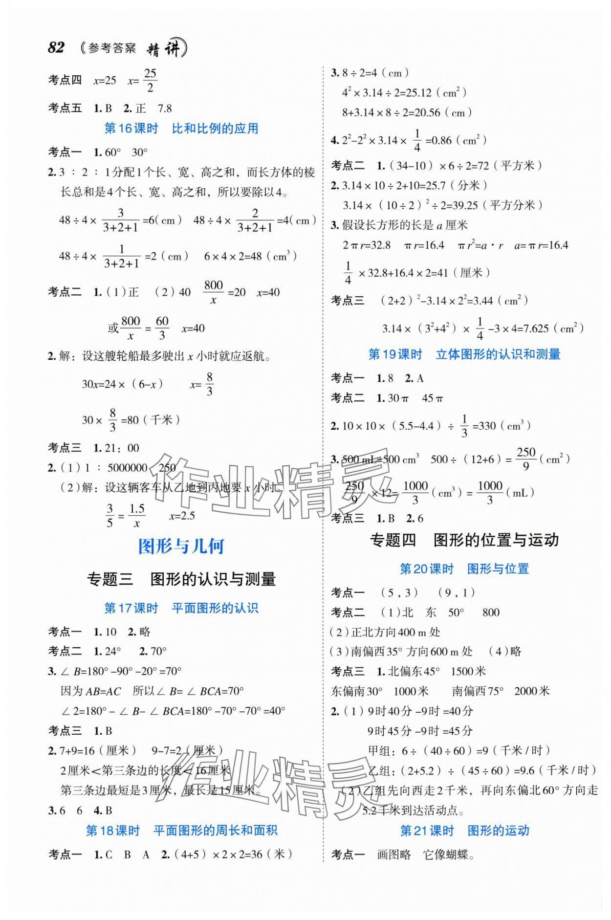 2025年名師面對面小考致高點數學 參考答案第3頁