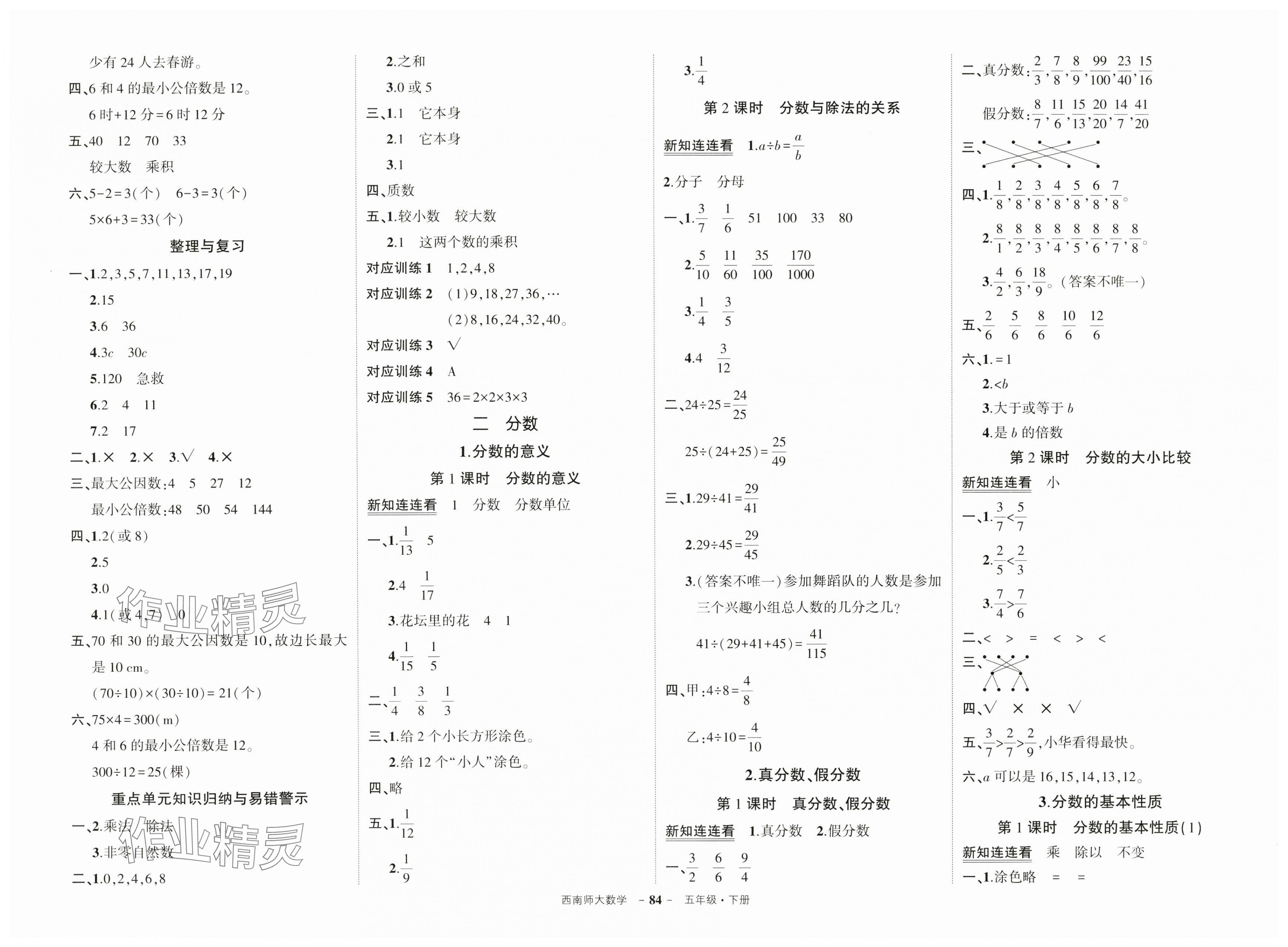 2025年?duì)钤刹怕穭?chuàng)優(yōu)作業(yè)100分五年級數(shù)學(xué)下冊西師大版 第2頁