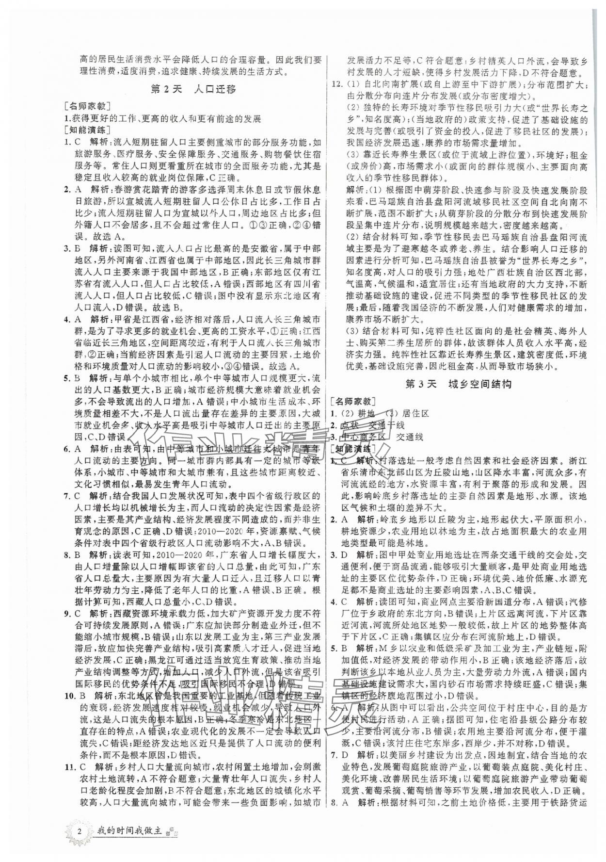 2025年最高考假期作业高一地理 第2页