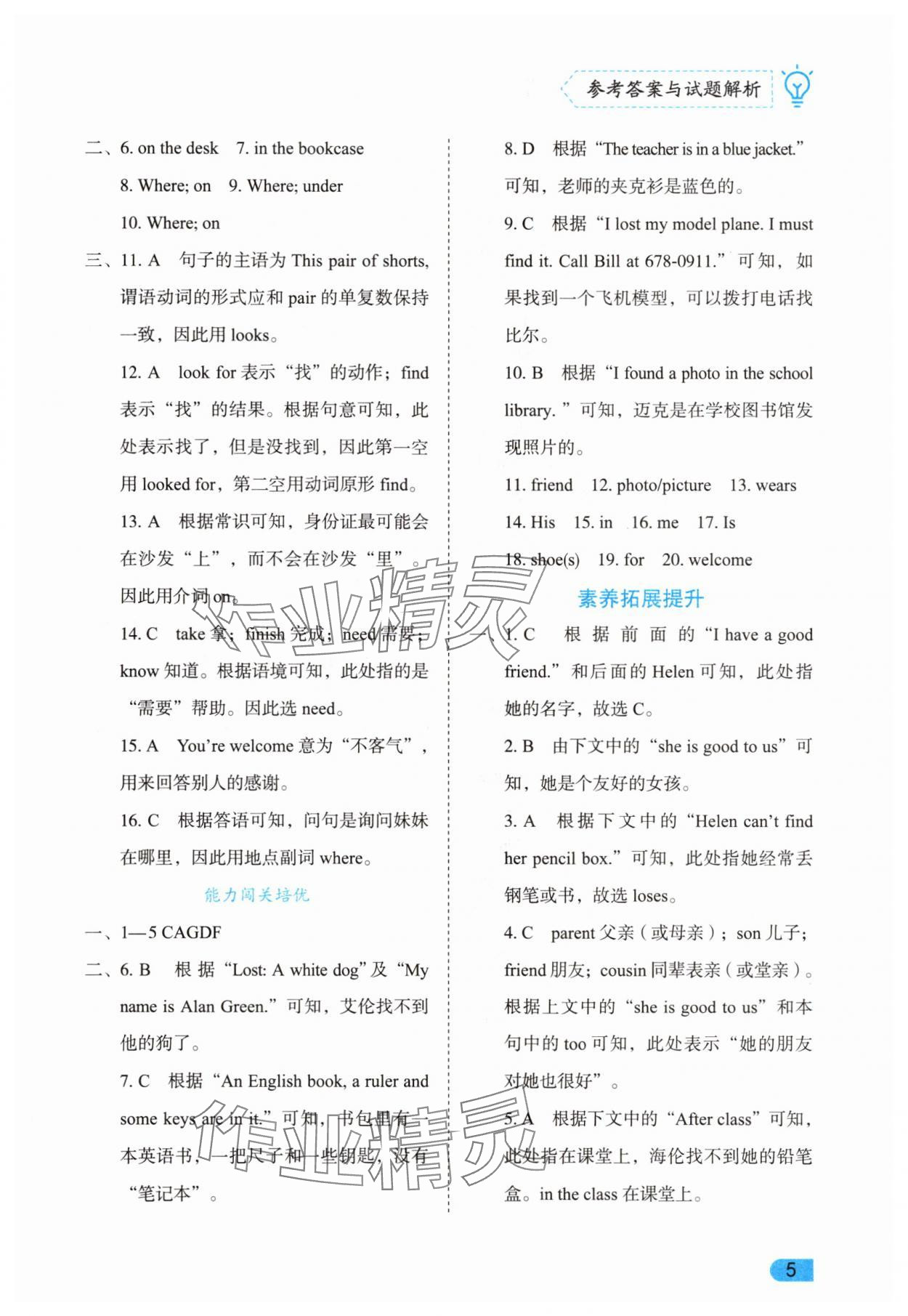 2025年课课练同步训练七年级英语上册人教版&nbsp;第5页