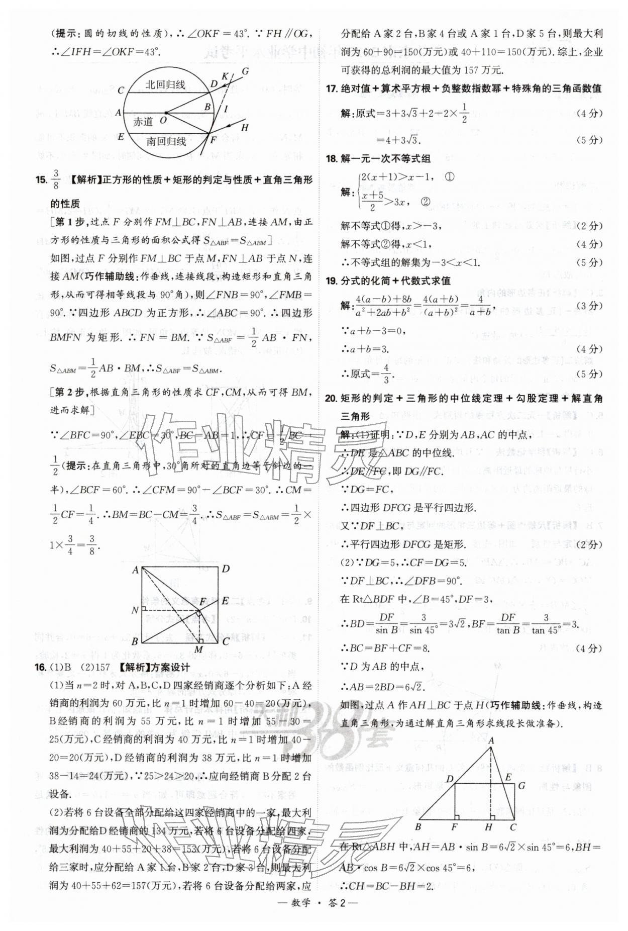 2026年天利38套新课标全国中考试题精选数学 第2页