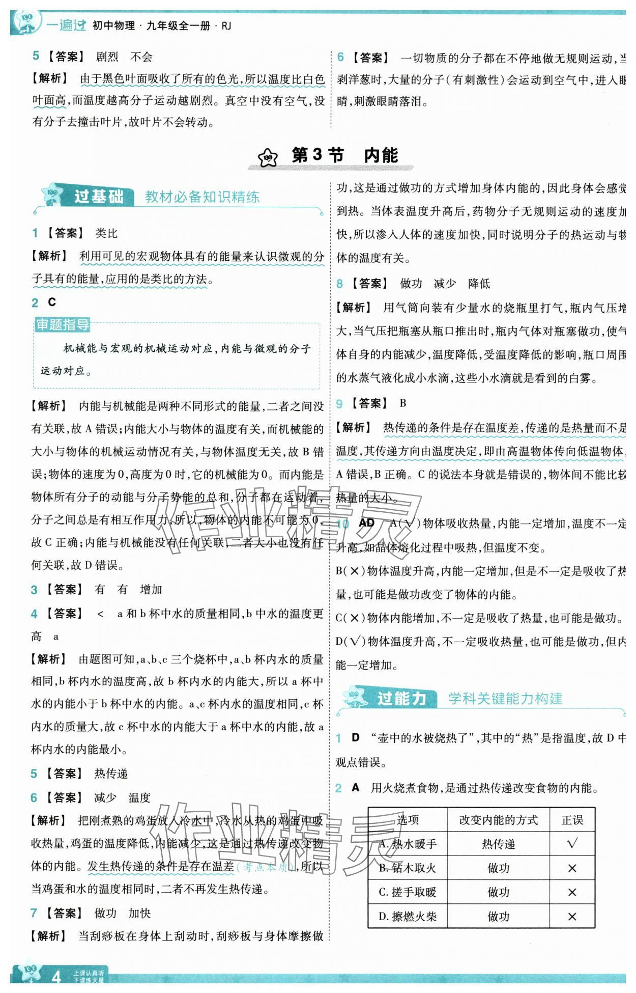 2025年一遍過(guò)九年級(jí)物理全一冊(cè)人教版 第4頁(yè)